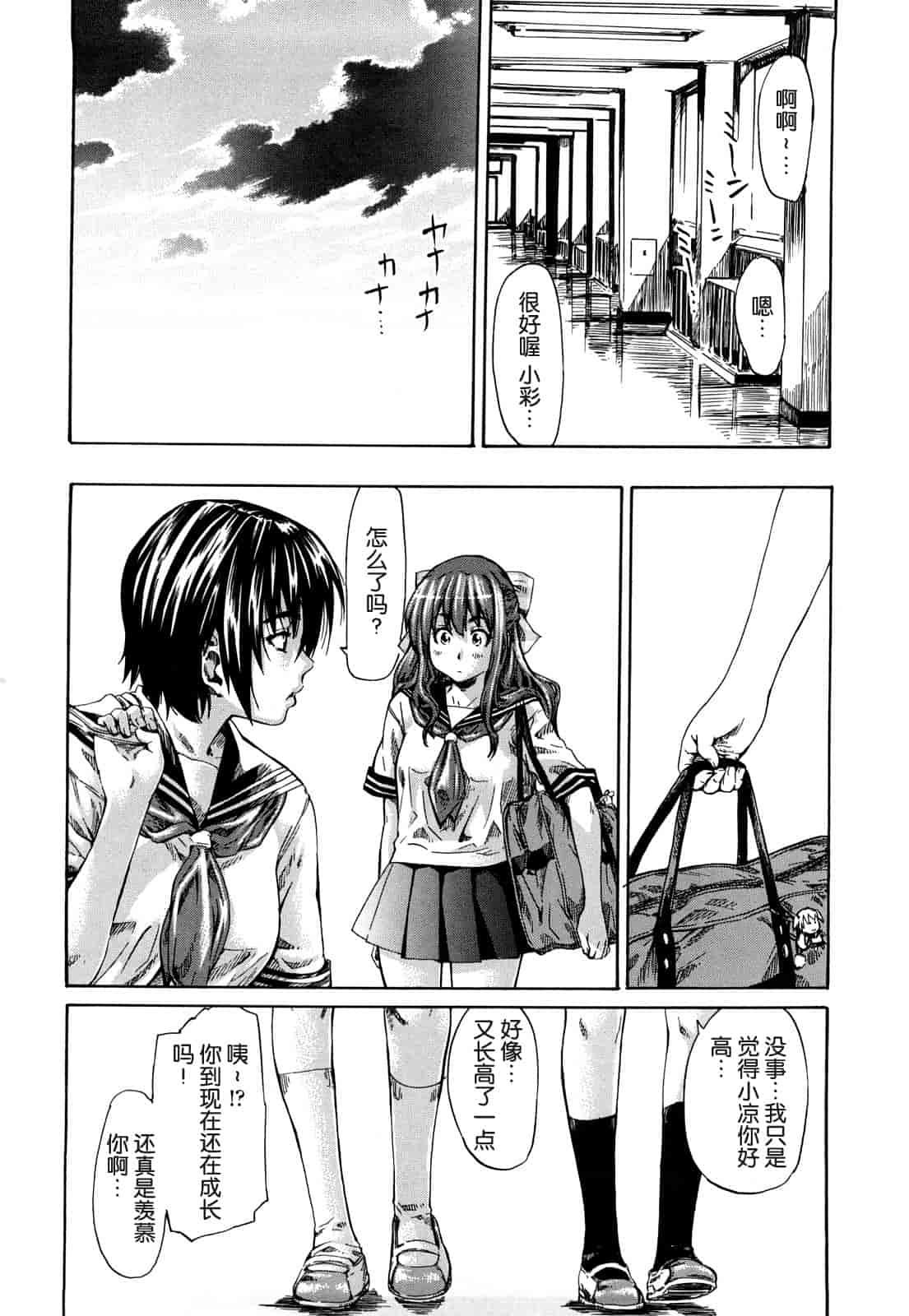 汉化版-[MARUTA] 彼女が恋人を好きになった理由_第3集