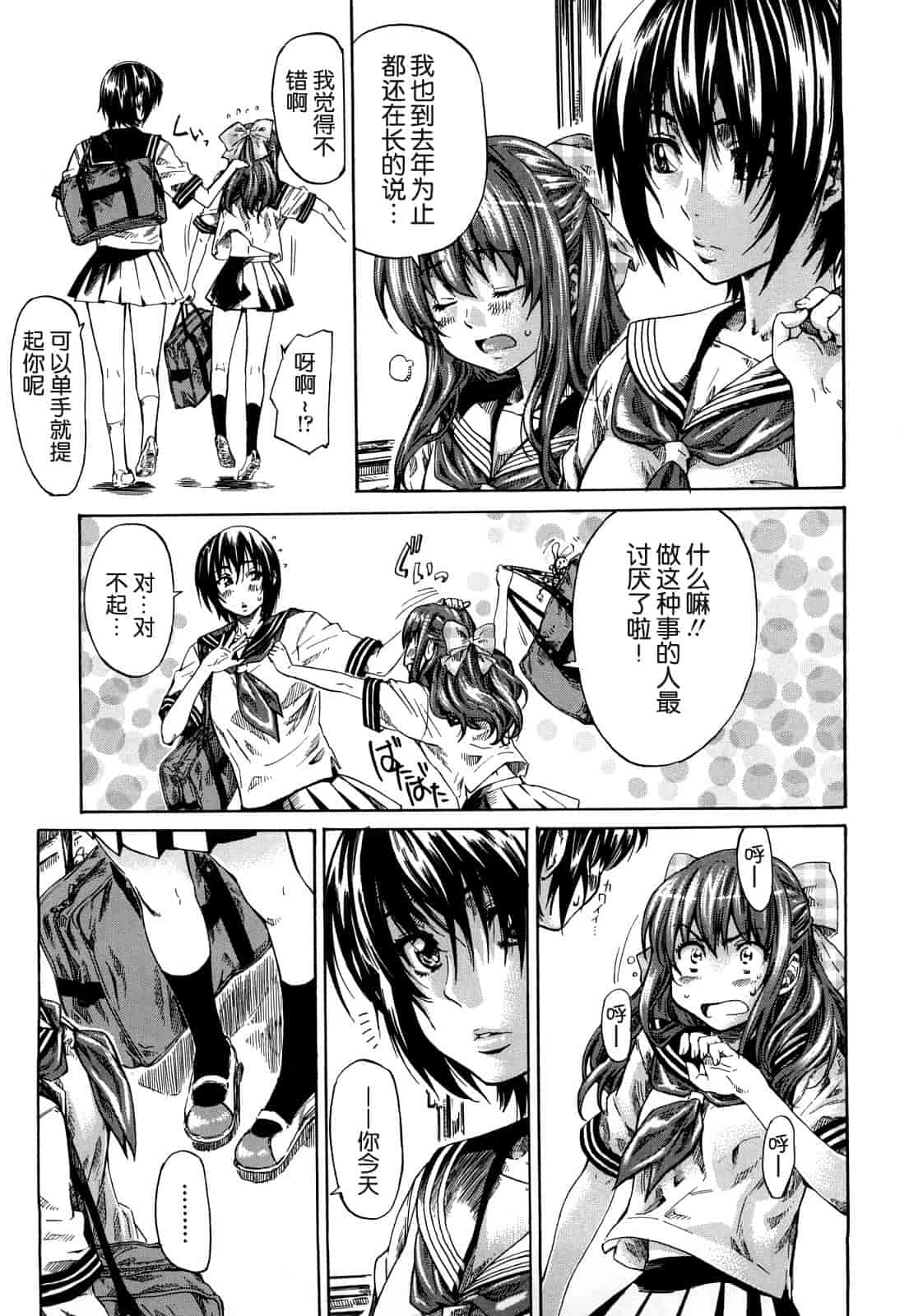 汉化版-[MARUTA] 彼女が恋人を好きになった理由_第3集