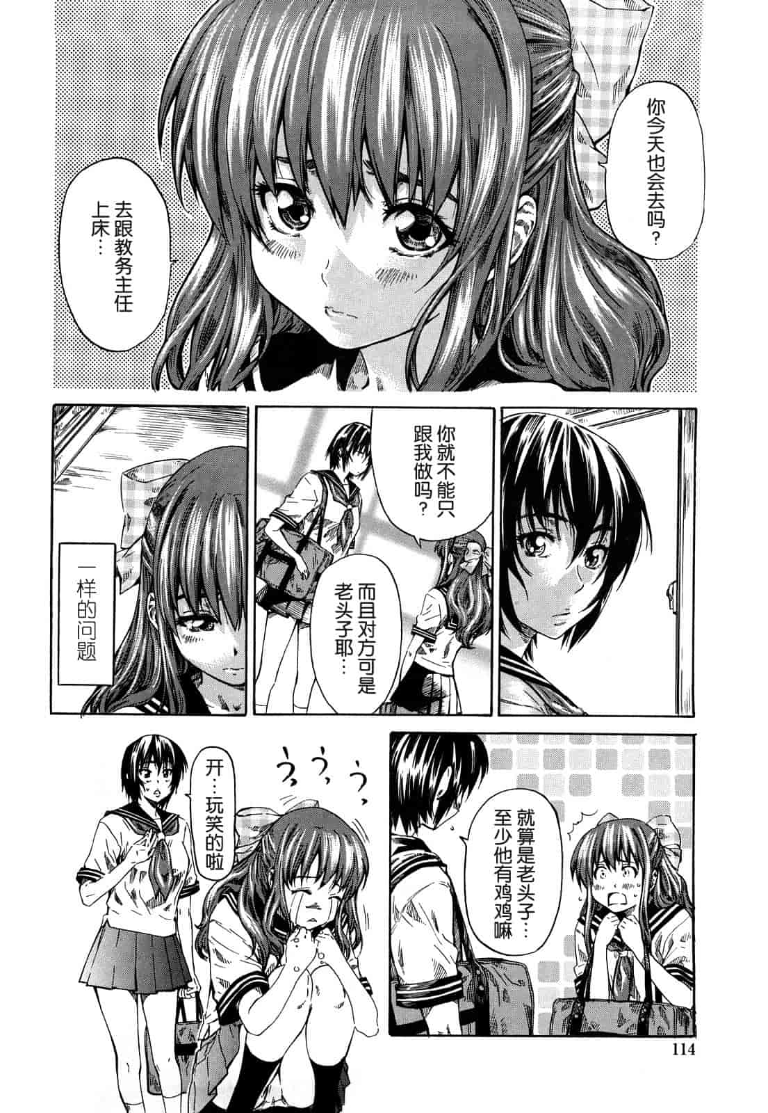 汉化版-[MARUTA] 彼女が恋人を好きになった理由_第3集