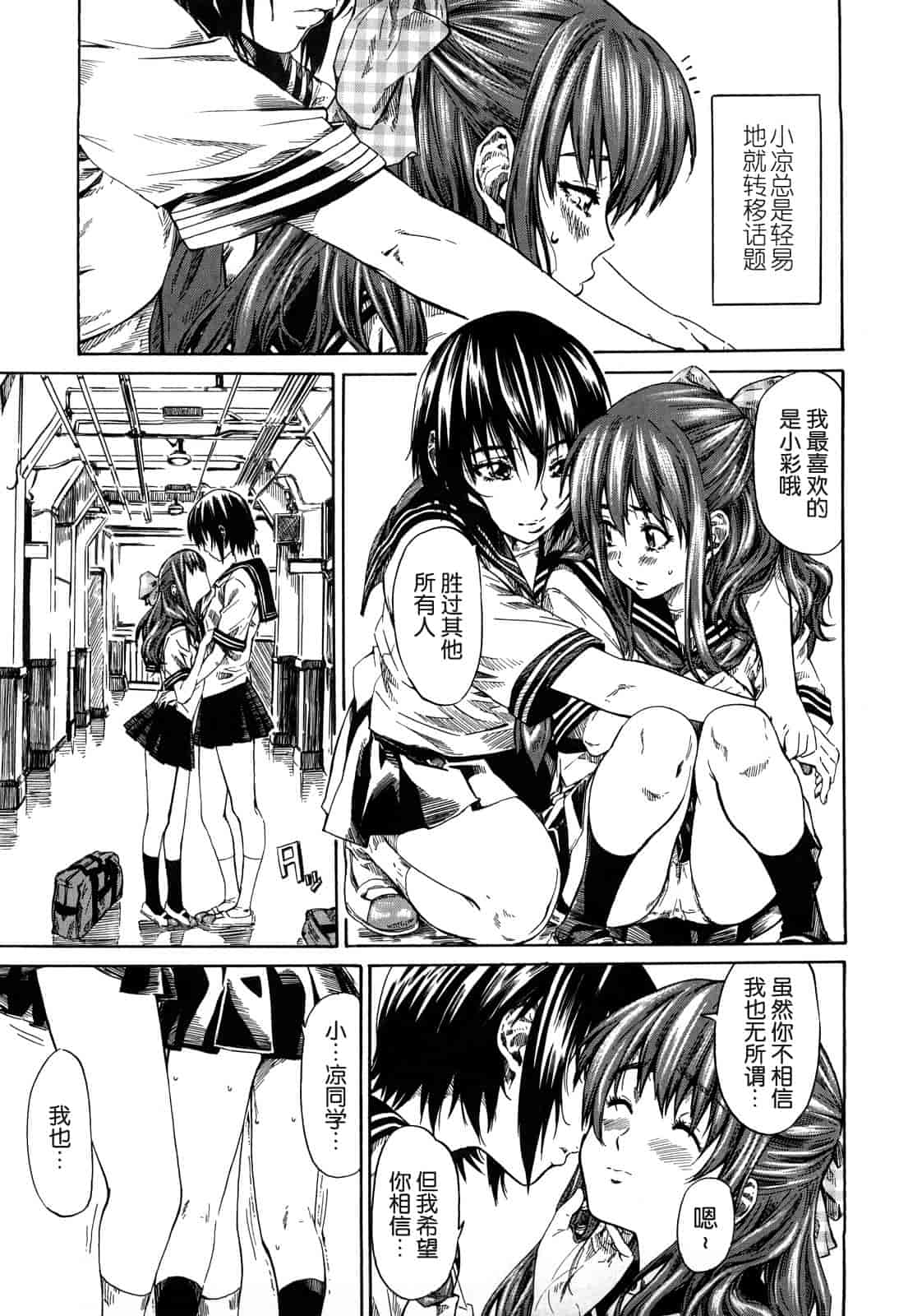 汉化版-[MARUTA] 彼女が恋人を好きになった理由_第3集