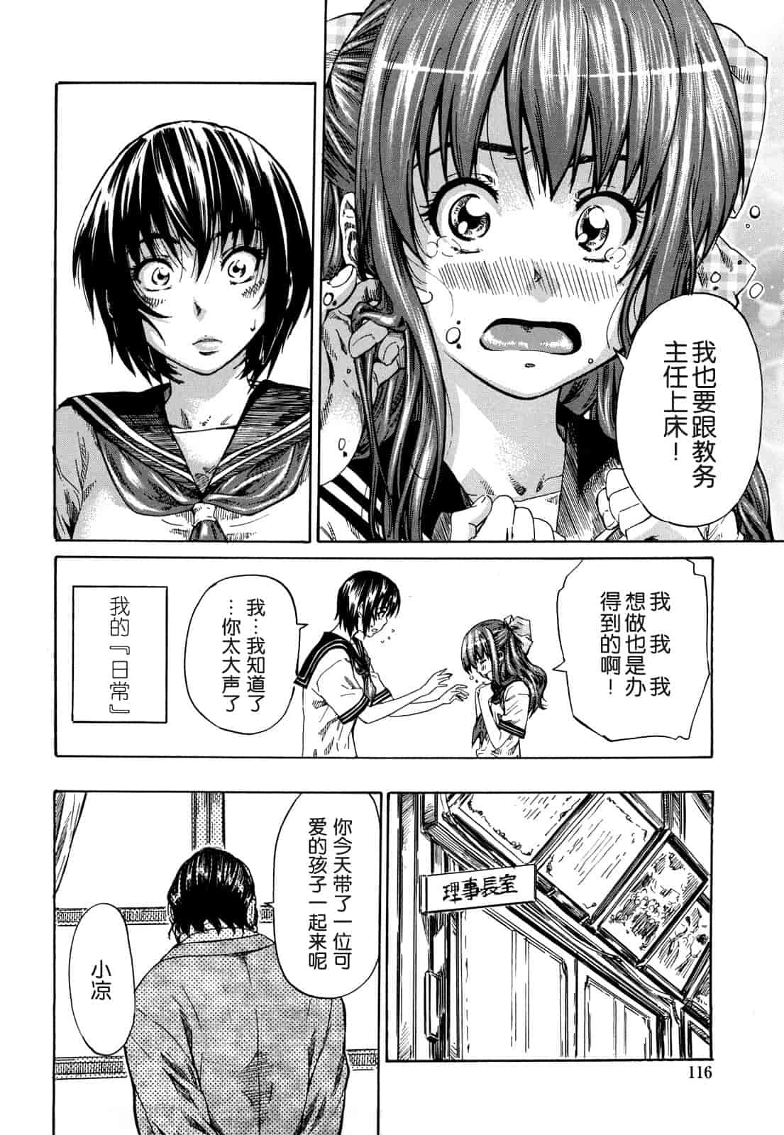 汉化版-[MARUTA] 彼女が恋人を好きになった理由_第3集