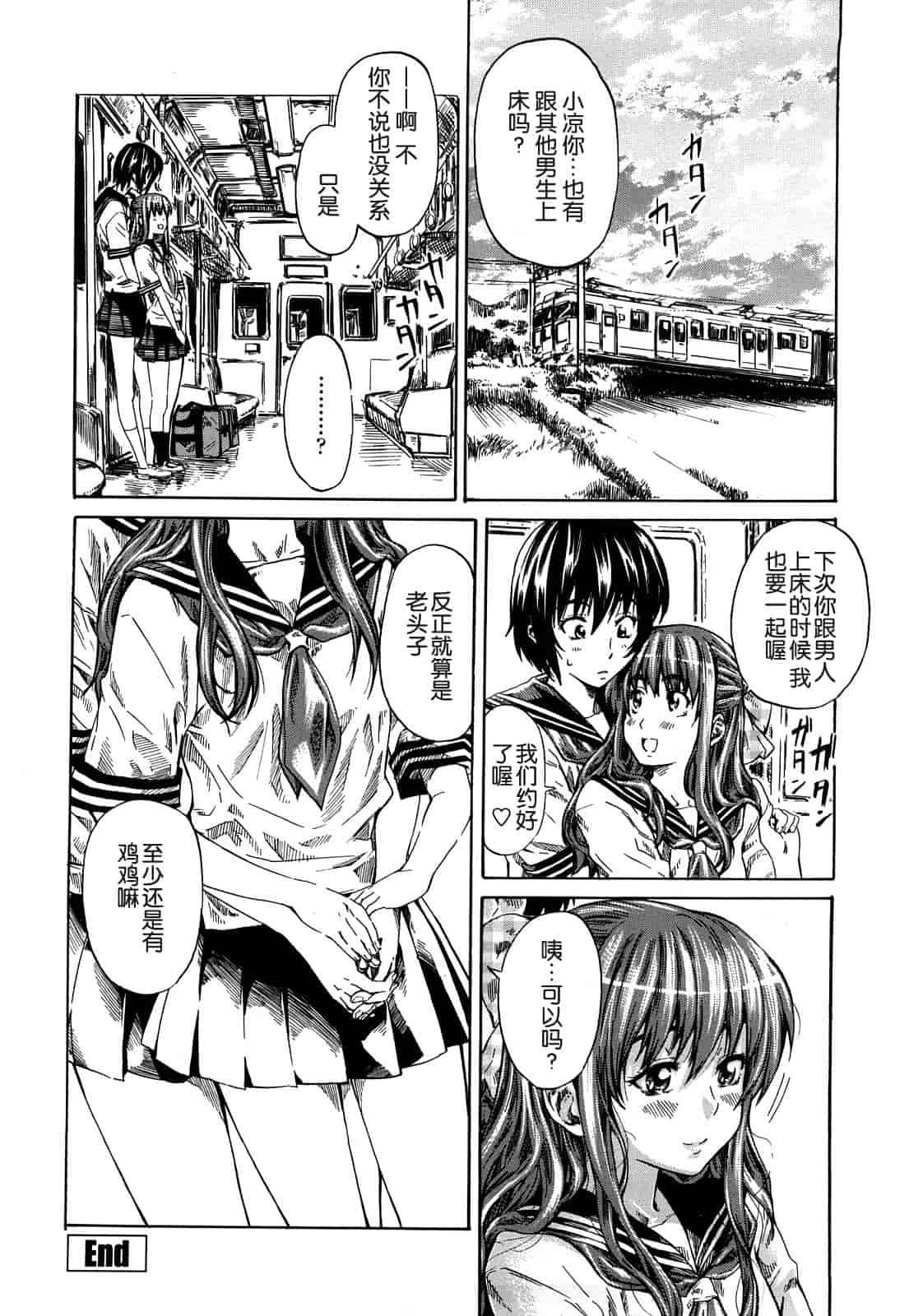 汉化版-[MARUTA] 彼女が恋人を好きになった理由_第4集