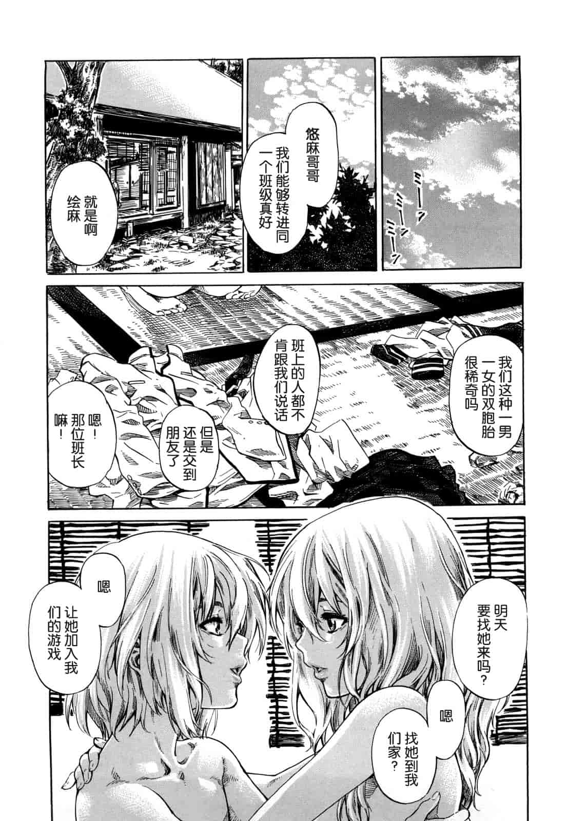 汉化版-[MARUTA] 彼女が恋人を好きになった理由_第4集