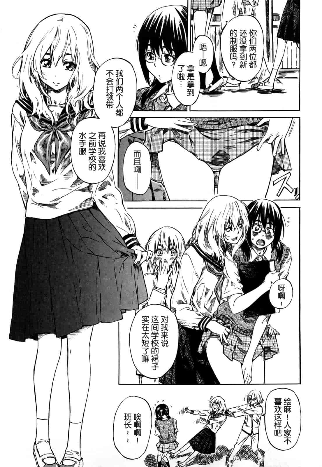 汉化版-[MARUTA] 彼女が恋人を好きになった理由_第4集