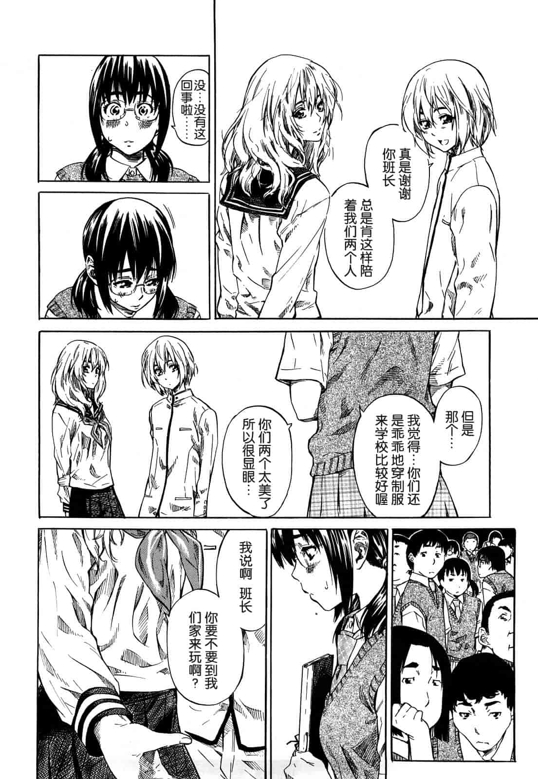 汉化版-[MARUTA] 彼女が恋人を好きになった理由_第4集