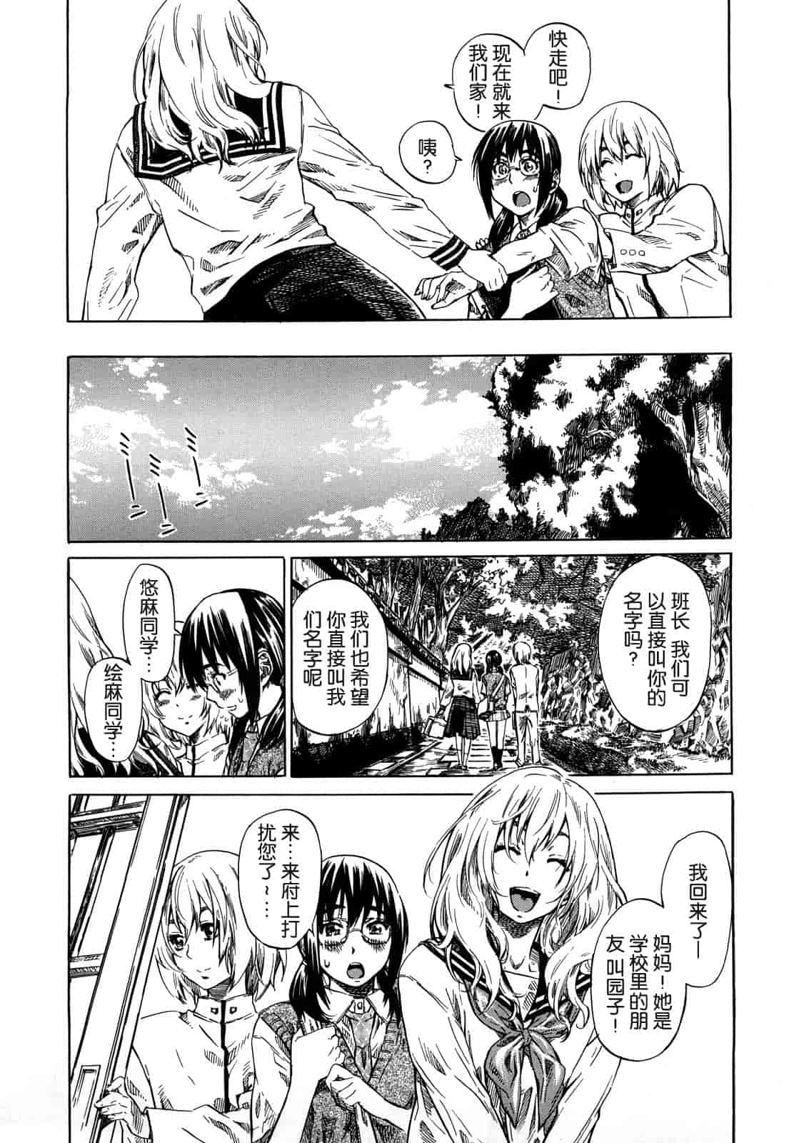 汉化版-[MARUTA] 彼女が恋人を好きになった理由_第4集