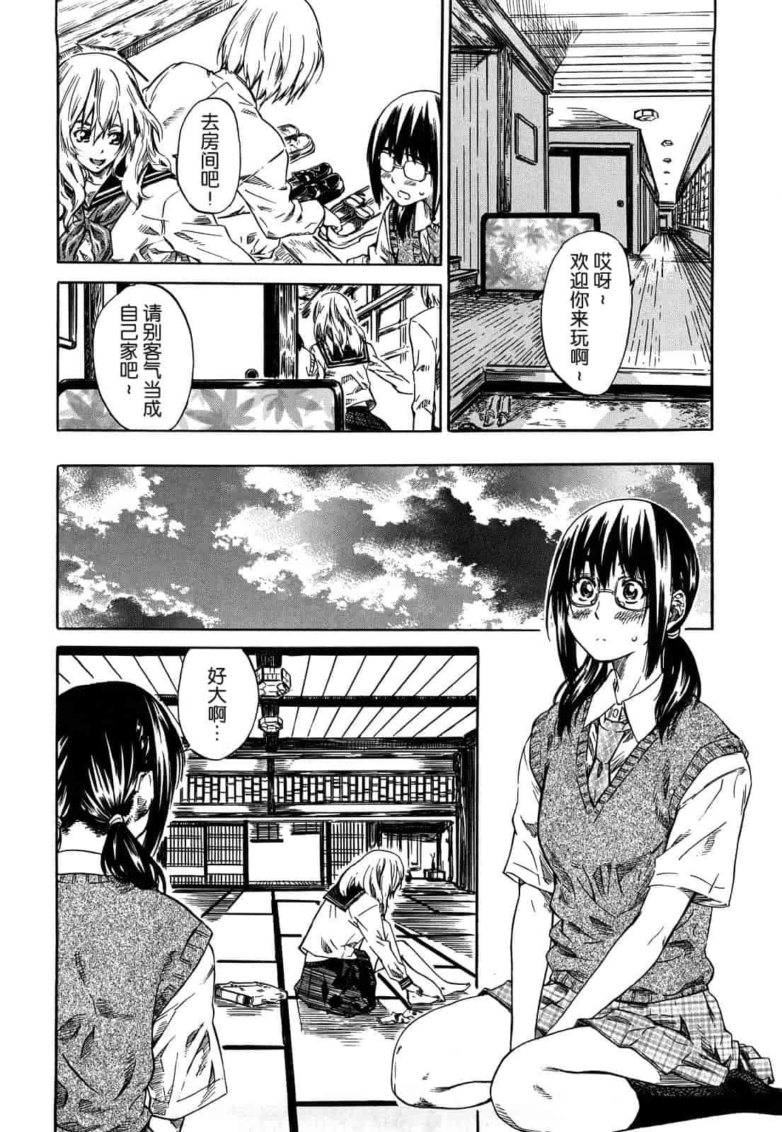 汉化版-[MARUTA] 彼女が恋人を好きになった理由_第4集