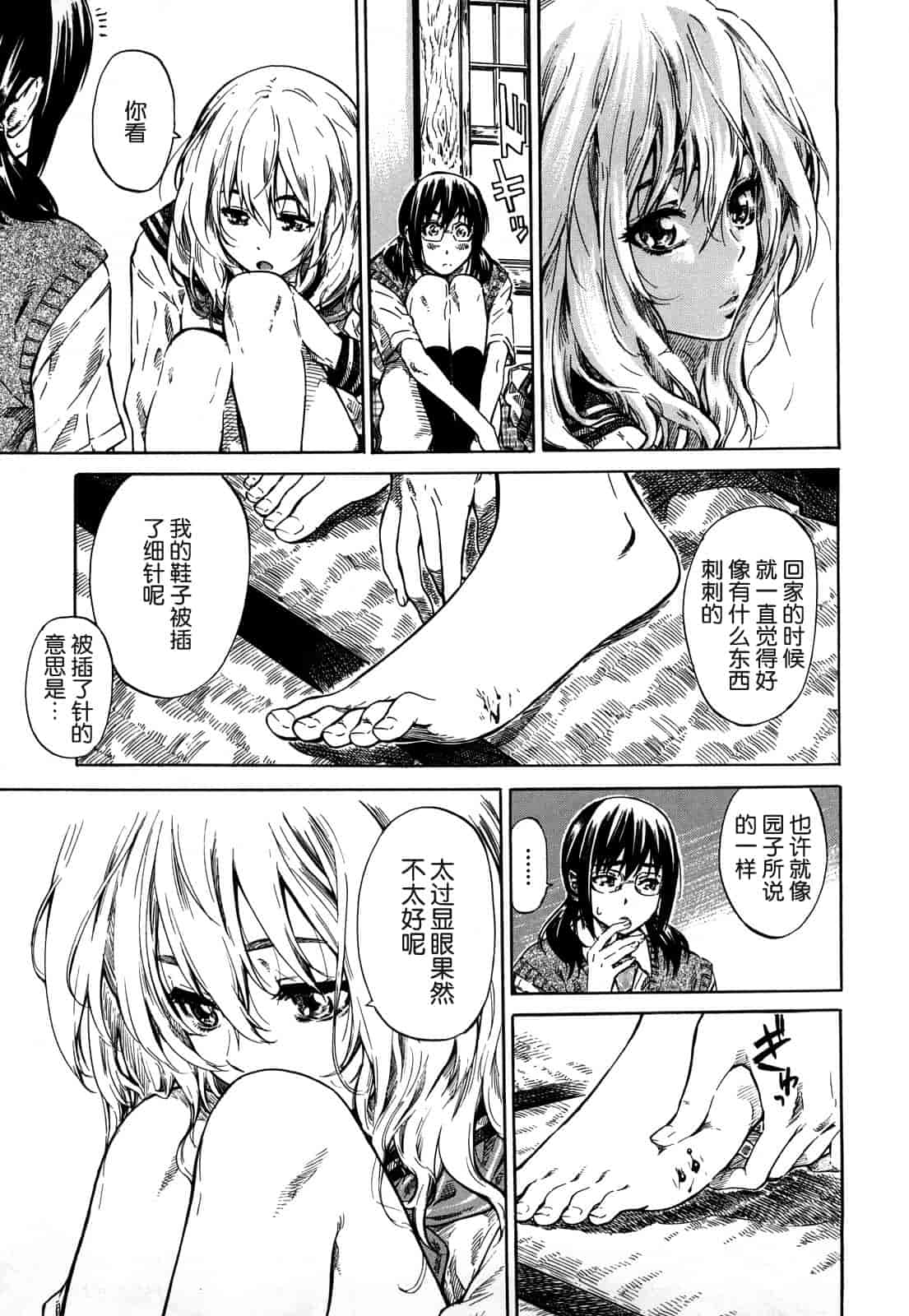 汉化版-[MARUTA] 彼女が恋人を好きになった理由_第4集