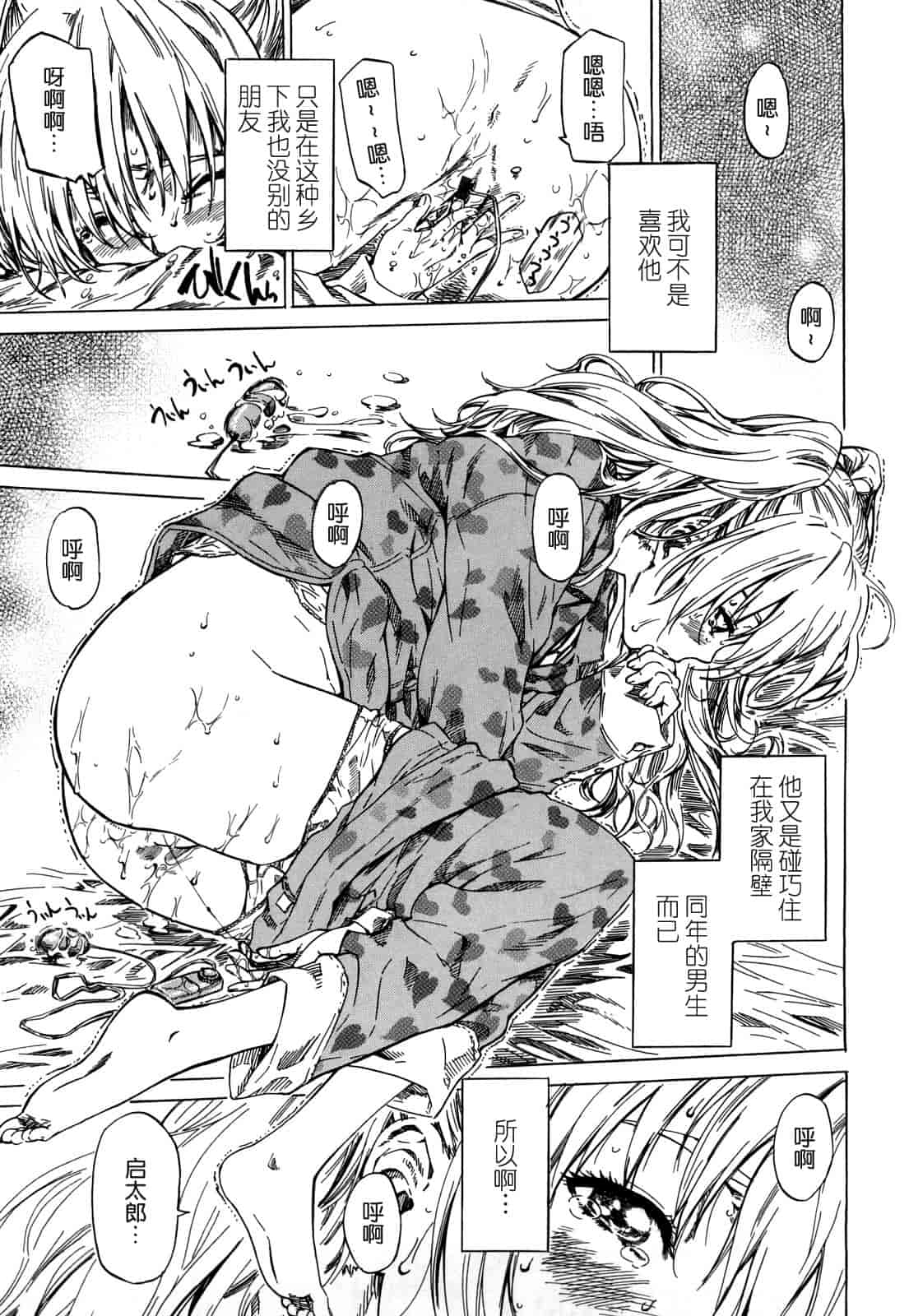 汉化版-[MARUTA] 彼女が恋人を好きになった理由_第4集