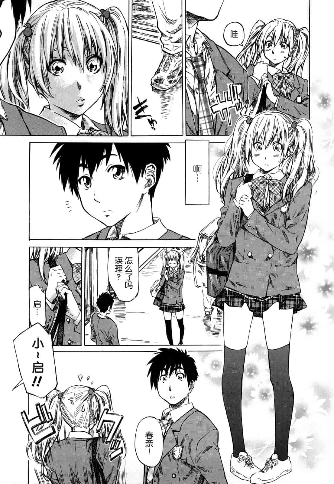 汉化版-[MARUTA] 彼女が恋人を好きになった理由_第4集