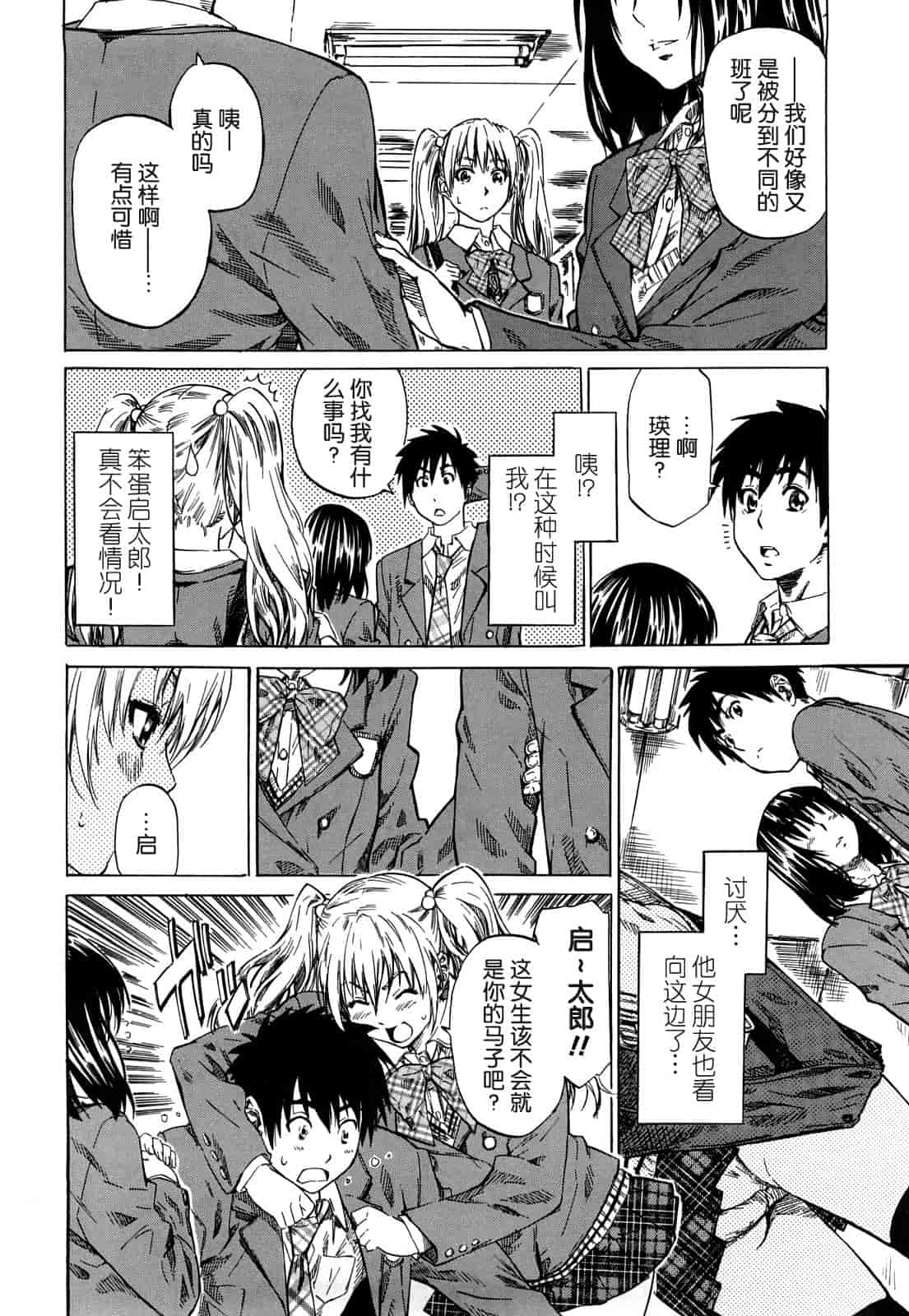汉化版-[MARUTA] 彼女が恋人を好きになった理由_第4集