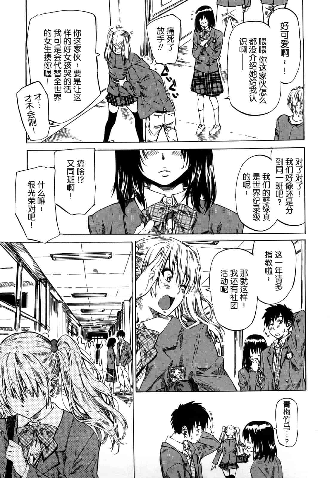 汉化版-[MARUTA] 彼女が恋人を好きになった理由_第4集