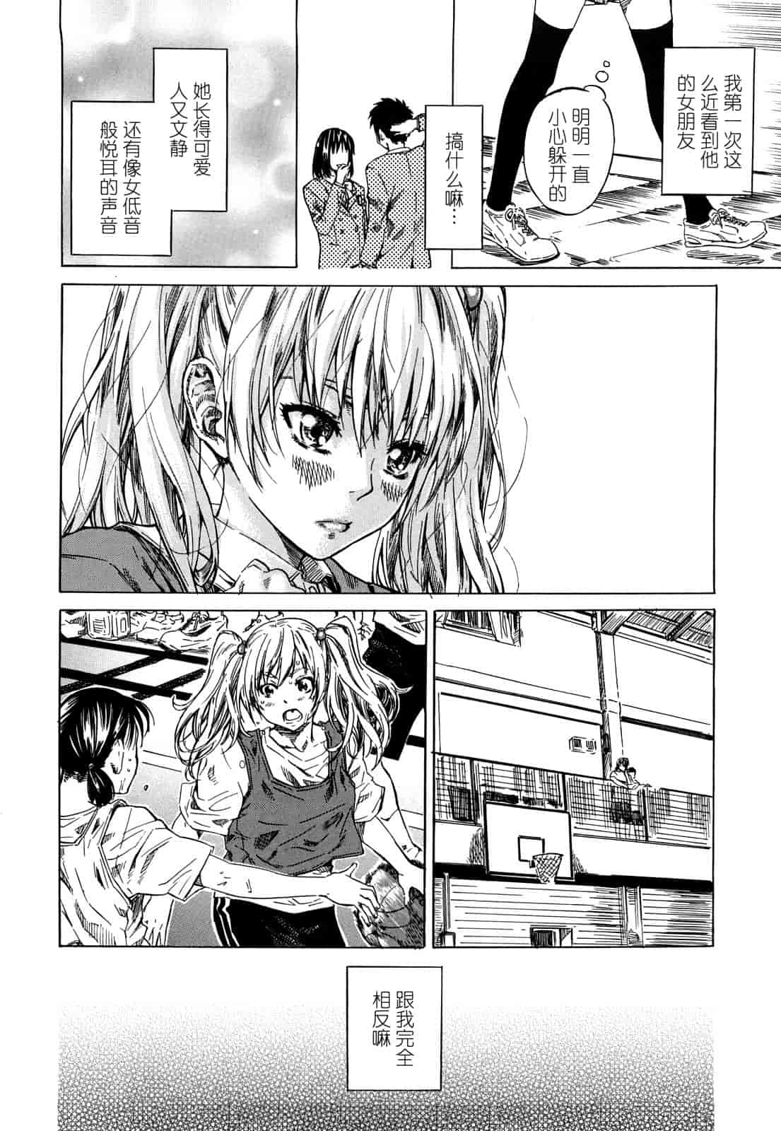 汉化版-[MARUTA] 彼女が恋人を好きになった理由_第4集