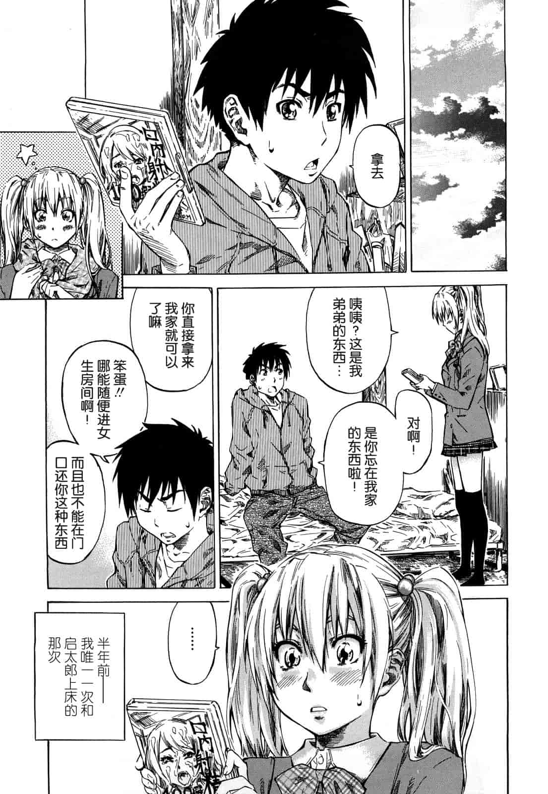 汉化版-[MARUTA] 彼女が恋人を好きになった理由_第4集