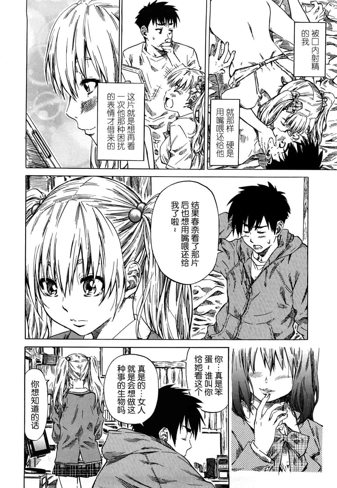 汉化版-[MARUTA] 彼女が恋人を好きになった理由_第4集
