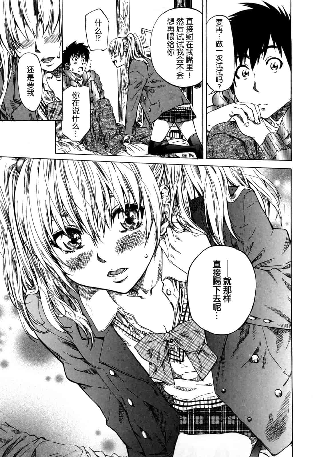 汉化版-[MARUTA] 彼女が恋人を好きになった理由_第4集