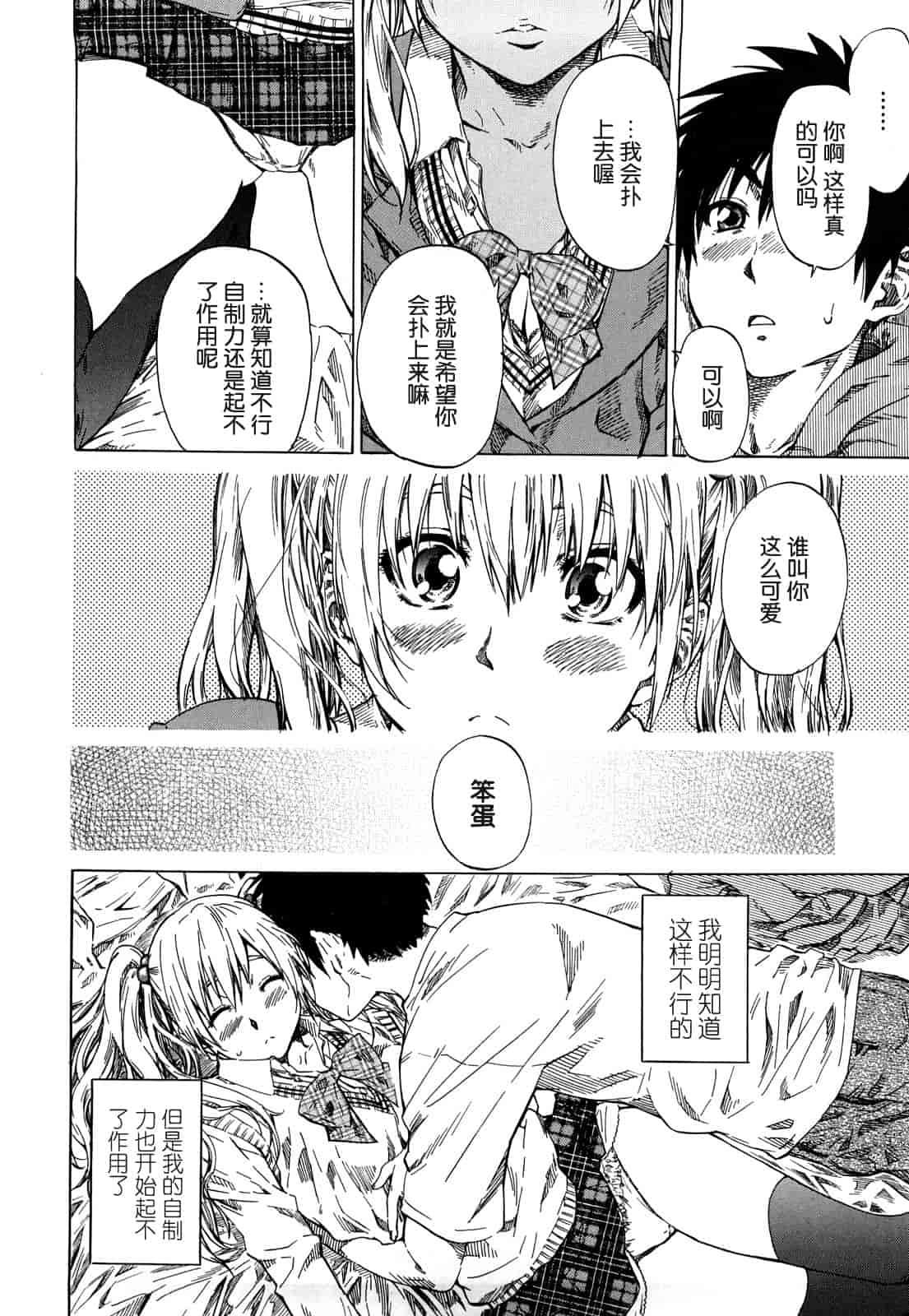 汉化版-[MARUTA] 彼女が恋人を好きになった理由_第4集