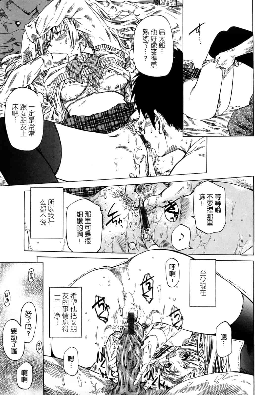 汉化版-[MARUTA] 彼女が恋人を好きになった理由_第5集