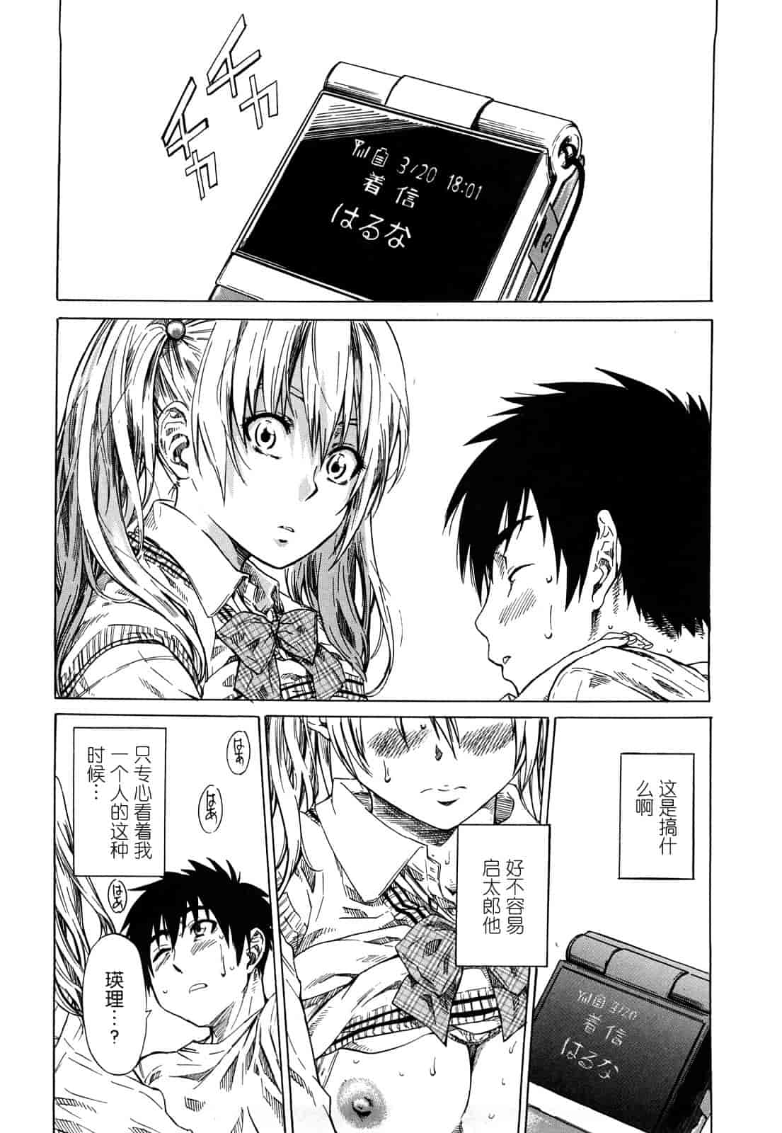 汉化版-[MARUTA] 彼女が恋人を好きになった理由_第5集