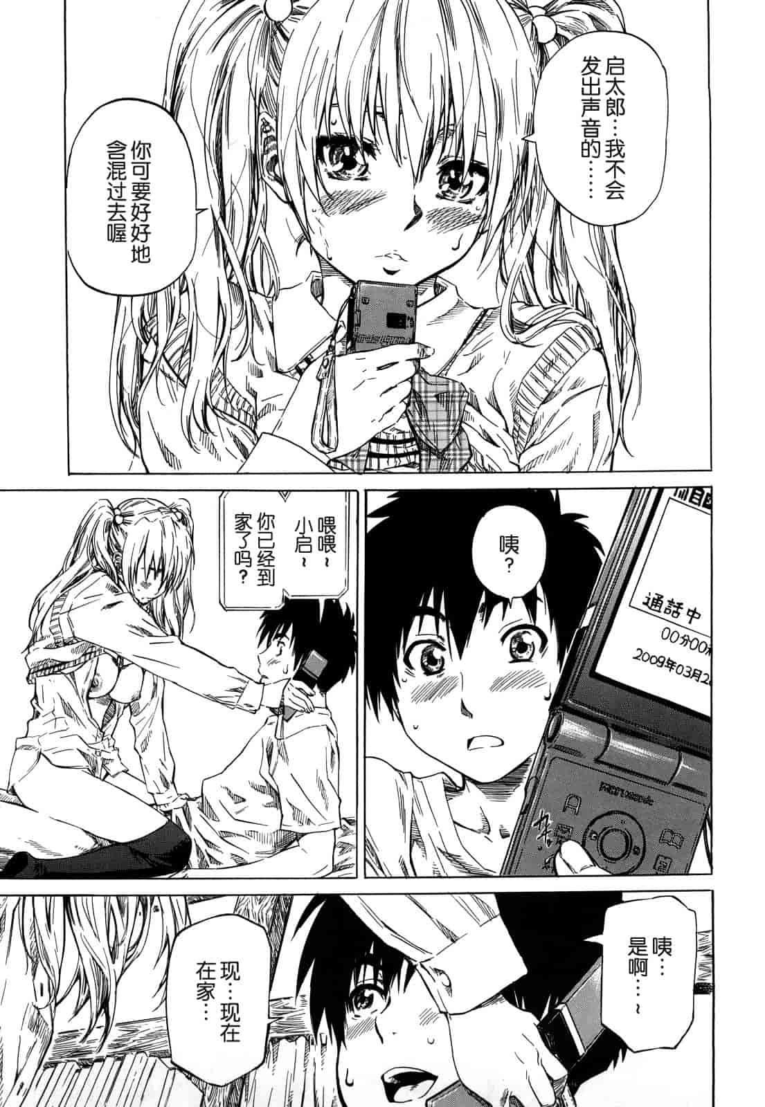 汉化版-[MARUTA] 彼女が恋人を好きになった理由_第5集