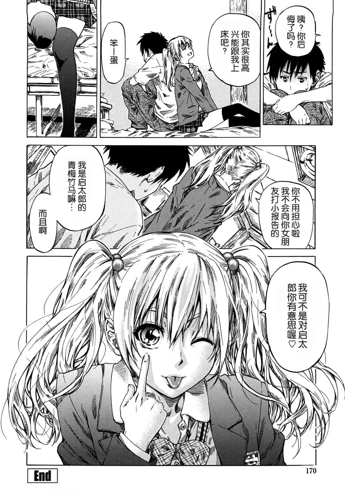 汉化版-[MARUTA] 彼女が恋人を好きになった理由_第5集