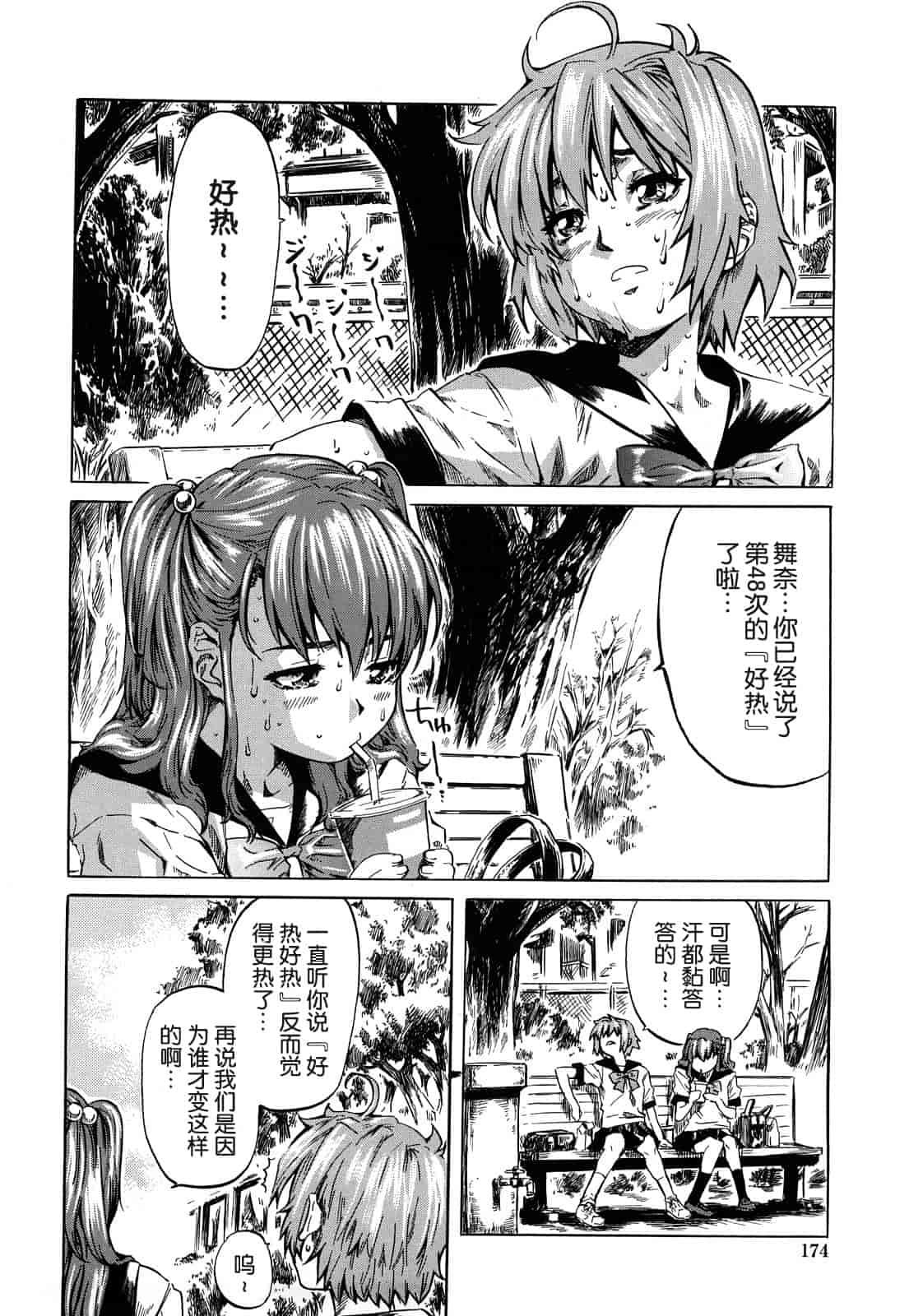 汉化版-[MARUTA] 彼女が恋人を好きになった理由_第5集