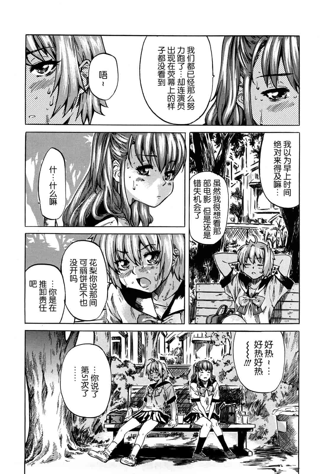 汉化版-[MARUTA] 彼女が恋人を好きになった理由_第5集