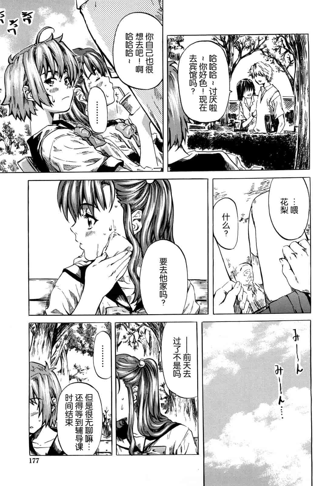 汉化版-[MARUTA] 彼女が恋人を好きになった理由_第5集