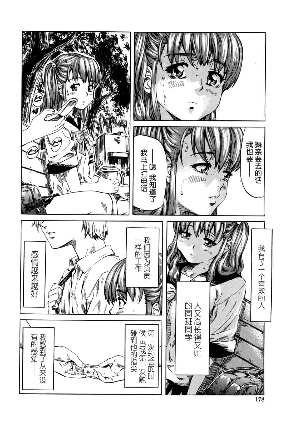 汉化版-[MARUTA] 彼女が恋人を好きになった理由_第5集