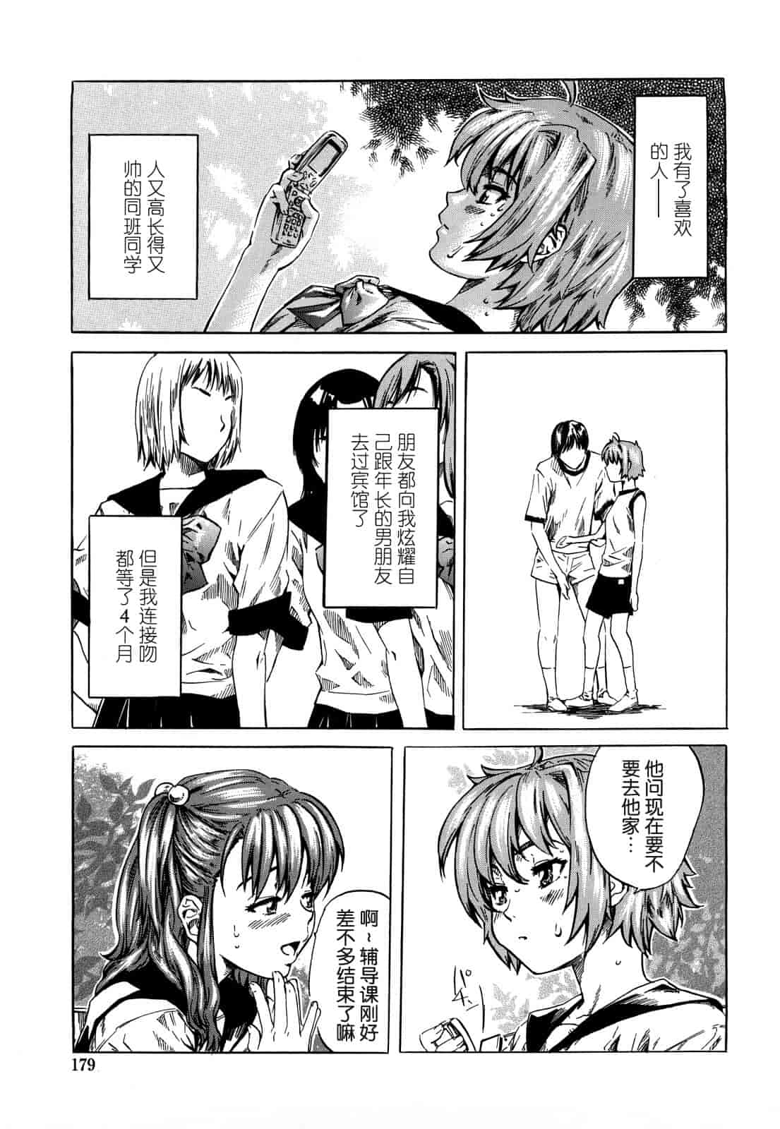 汉化版-[MARUTA] 彼女が恋人を好きになった理由_第5集