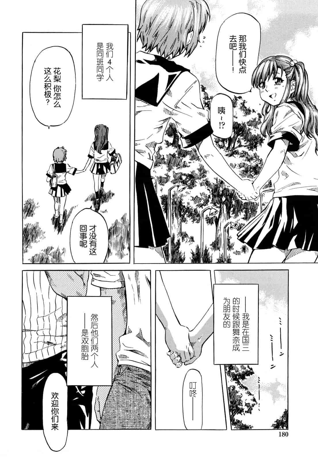 汉化版-[MARUTA] 彼女が恋人を好きになった理由_第5集