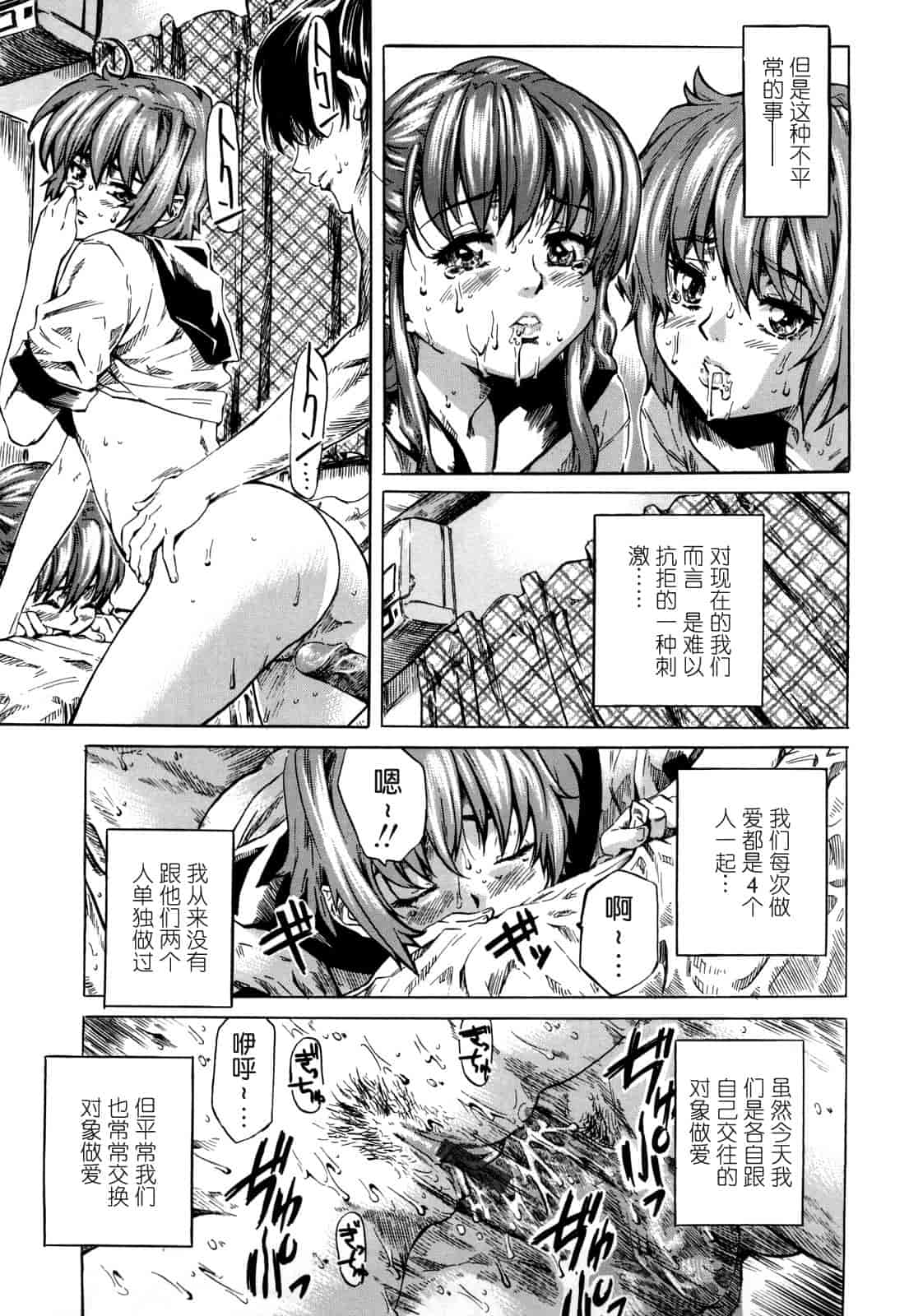 汉化版-[MARUTA] 彼女が恋人を好きになった理由_第5集