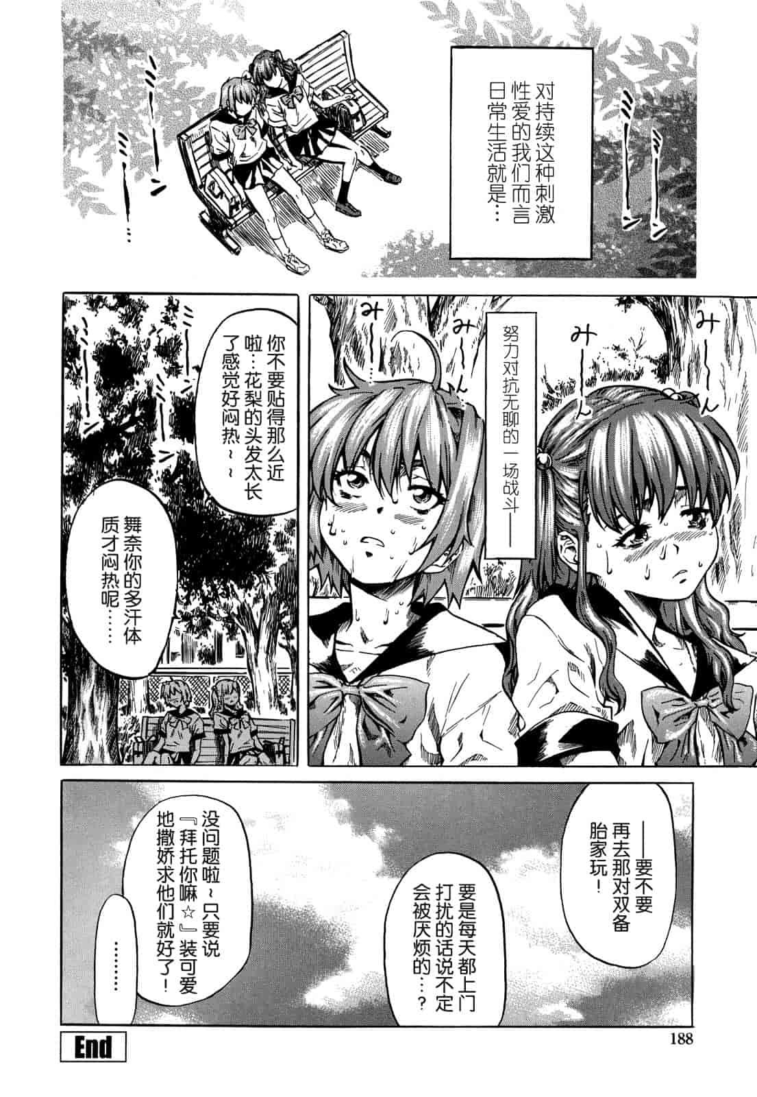 汉化版-[MARUTA] 彼女が恋人を好きになった理由_第5集