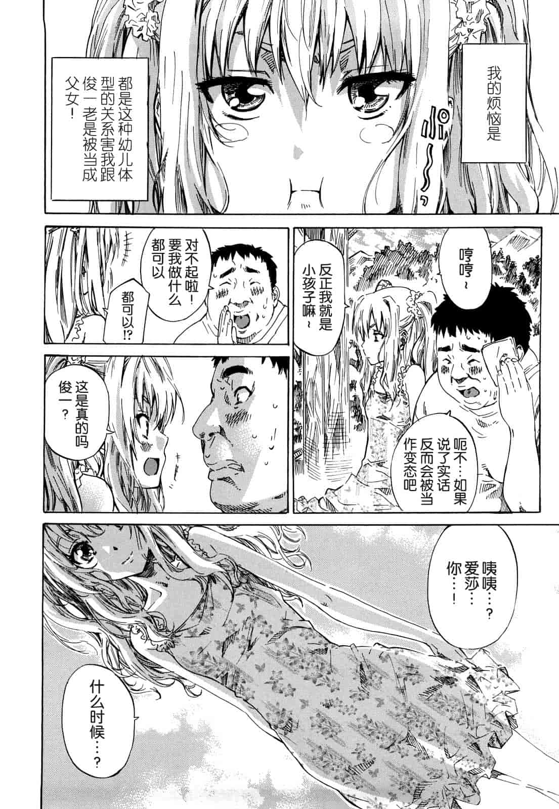 汉化版-[MARUTA] 彼女が恋人を好きになった理由_第5集