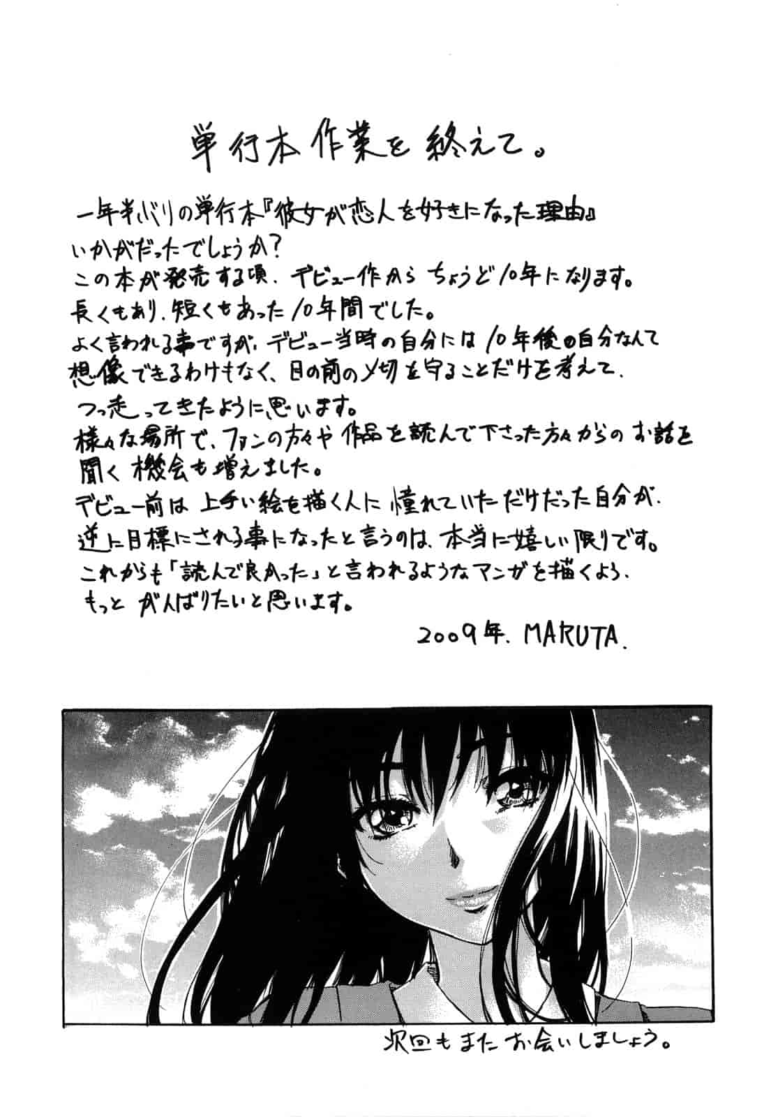 汉化版-[MARUTA] 彼女が恋人を好きになった理由_第5集
