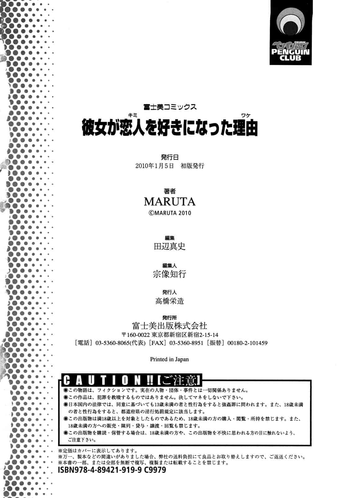 汉化版-[MARUTA] 彼女が恋人を好きになった理由_第5集