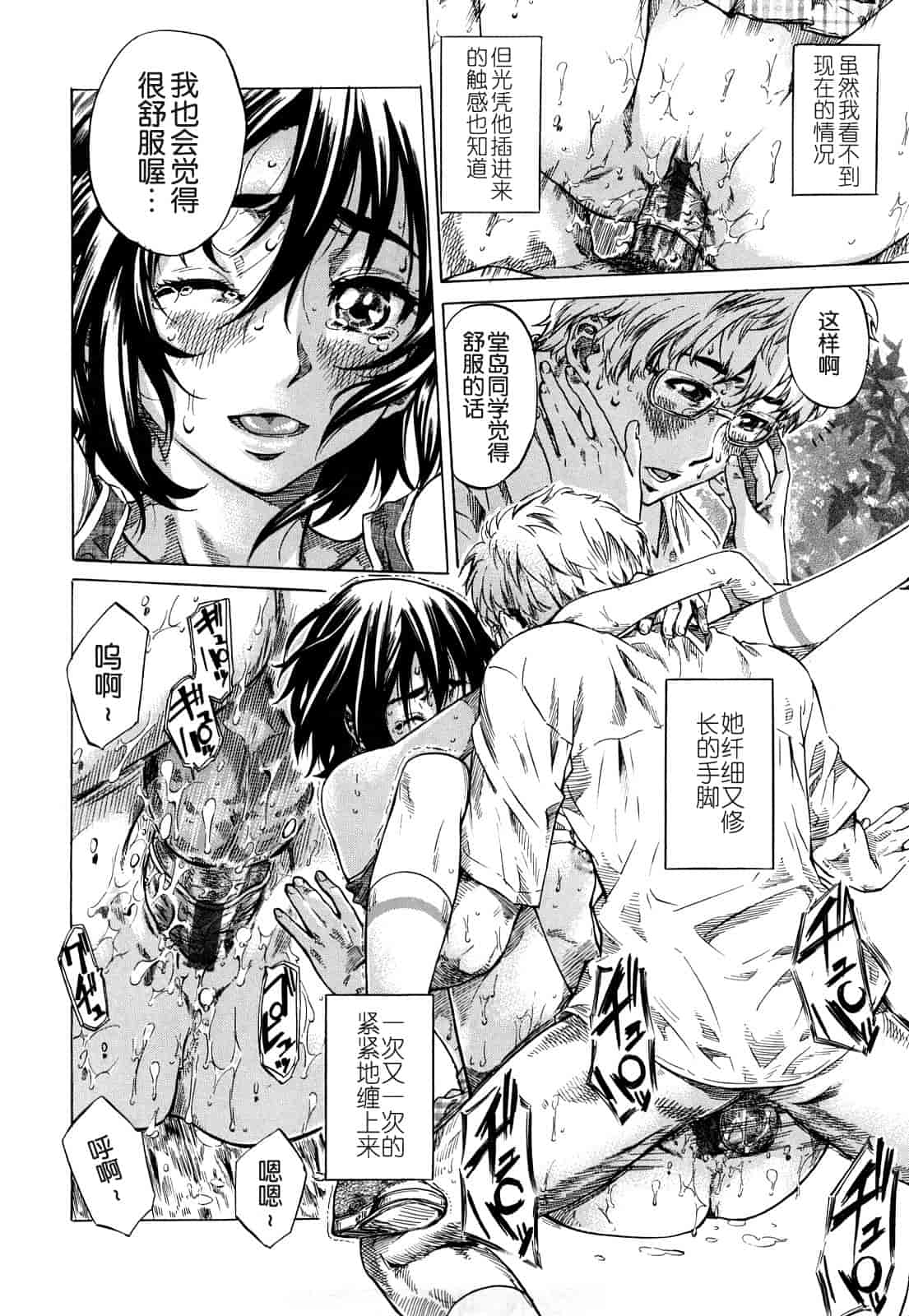 汉化版-[MARUTA] 彼女が恋人を好きになった理由_第2集