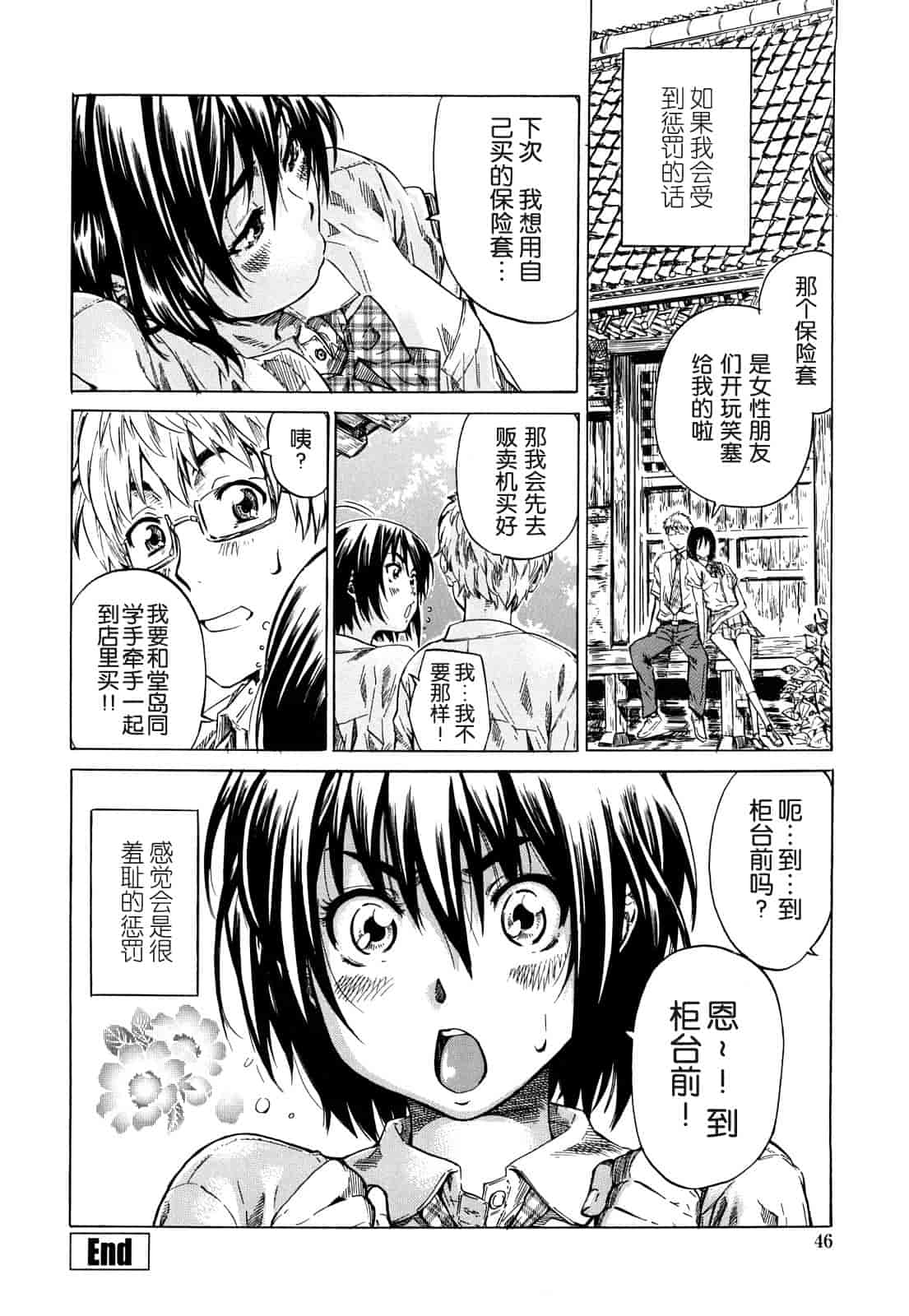 汉化版-[MARUTA] 彼女が恋人を好きになった理由_第2集