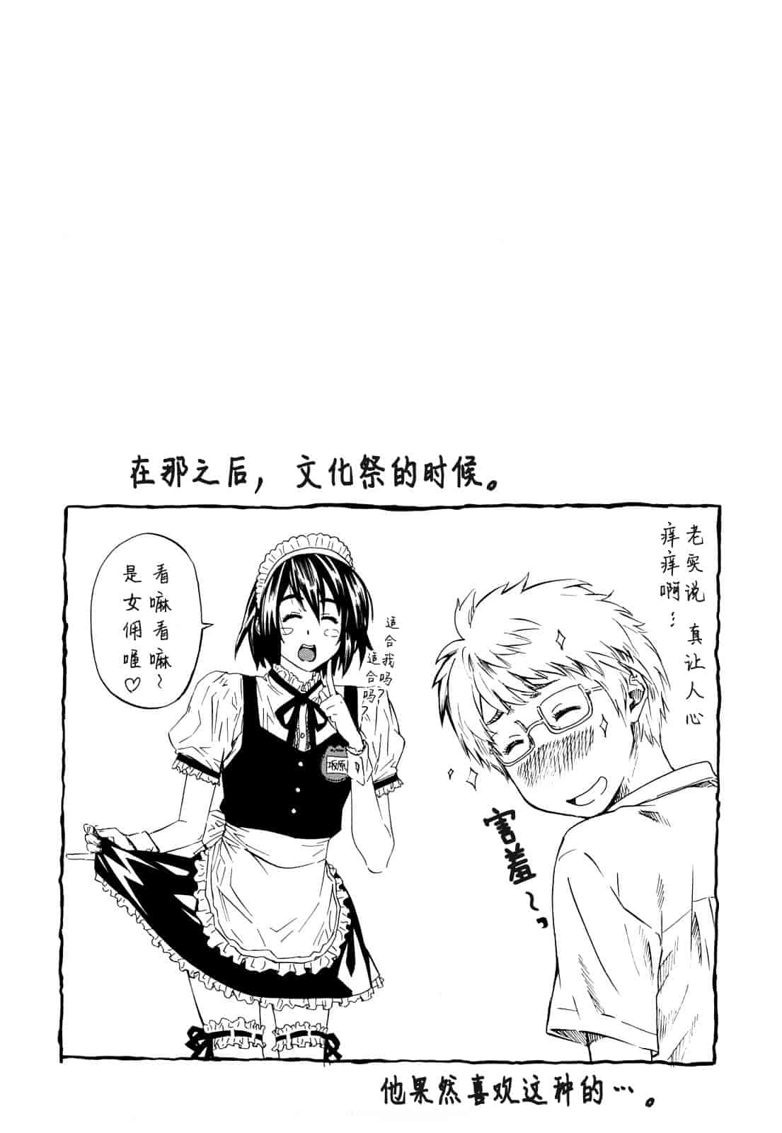 汉化版-[MARUTA] 彼女が恋人を好きになった理由_第2集