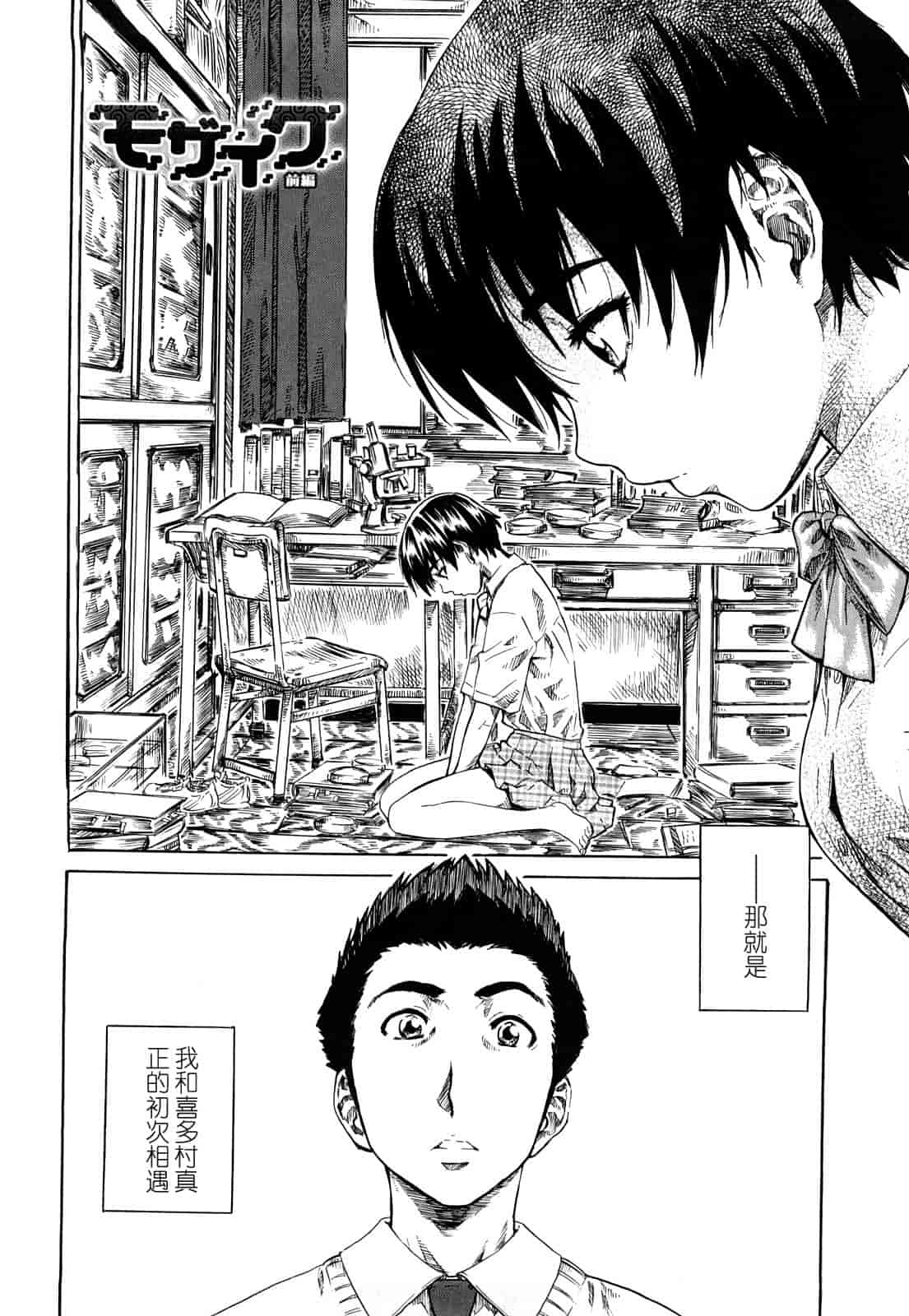 汉化版-[MARUTA] 彼女が恋人を好きになった理由_第2集