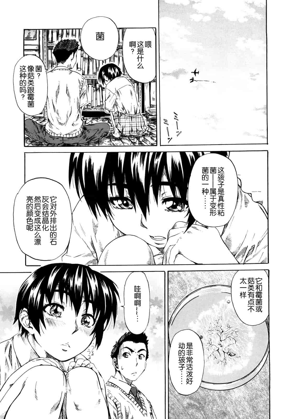 汉化版-[MARUTA] 彼女が恋人を好きになった理由_第2集