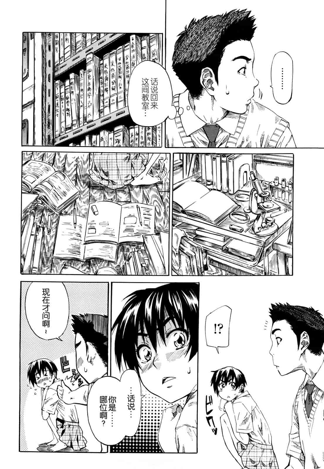 汉化版-[MARUTA] 彼女が恋人を好きになった理由_第2集