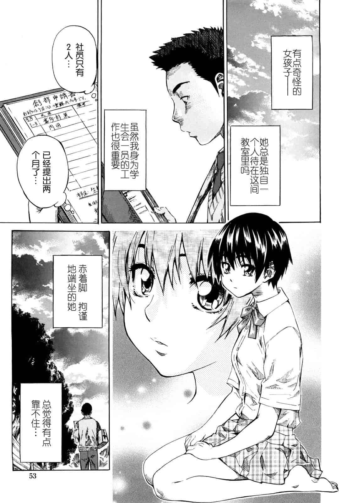 汉化版-[MARUTA] 彼女が恋人を好きになった理由_第2集
