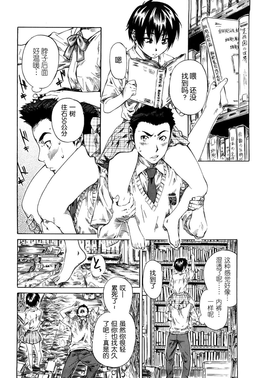 汉化版-[MARUTA] 彼女が恋人を好きになった理由_第2集