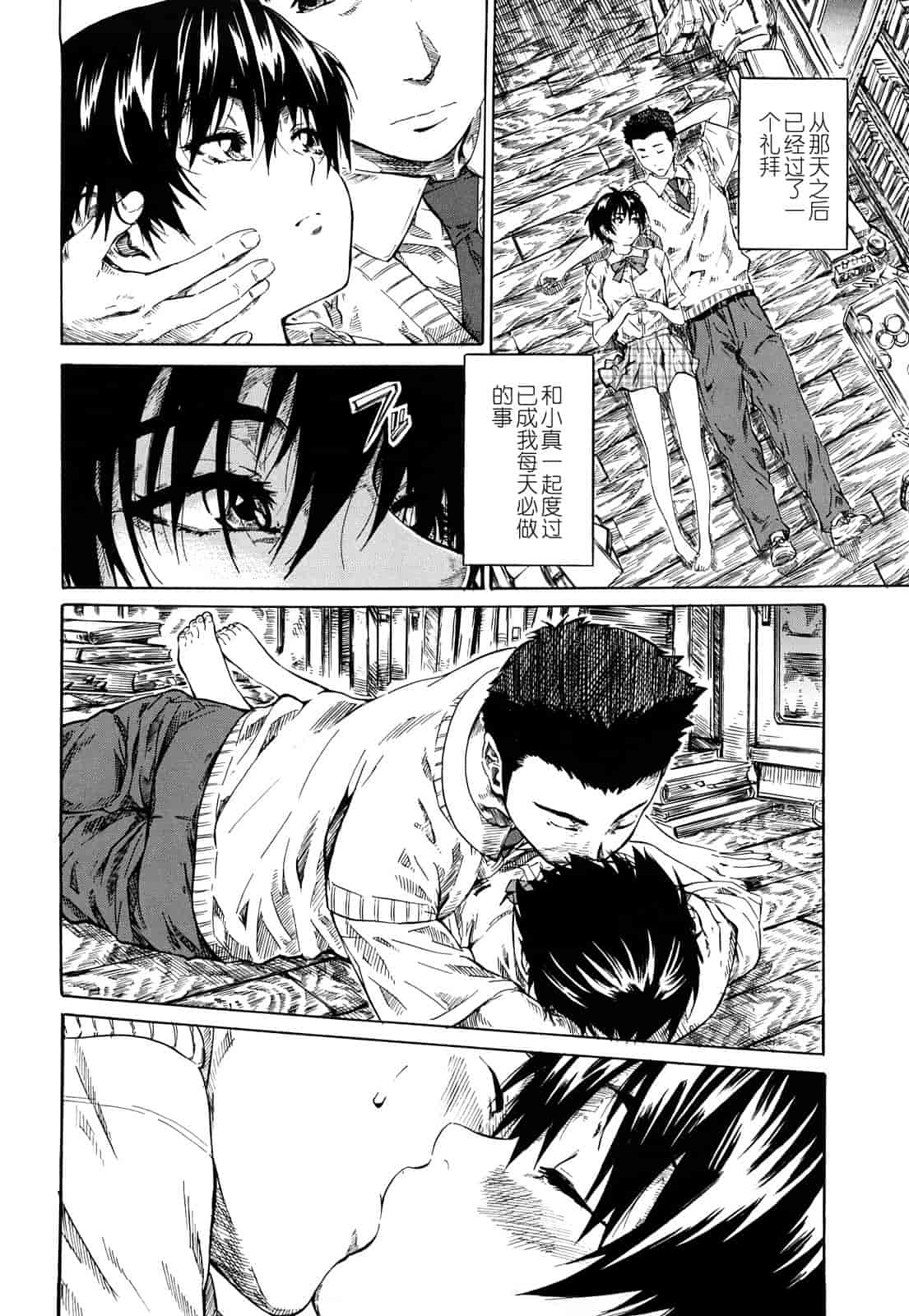 汉化版-[MARUTA] 彼女が恋人を好きになった理由_第2集
