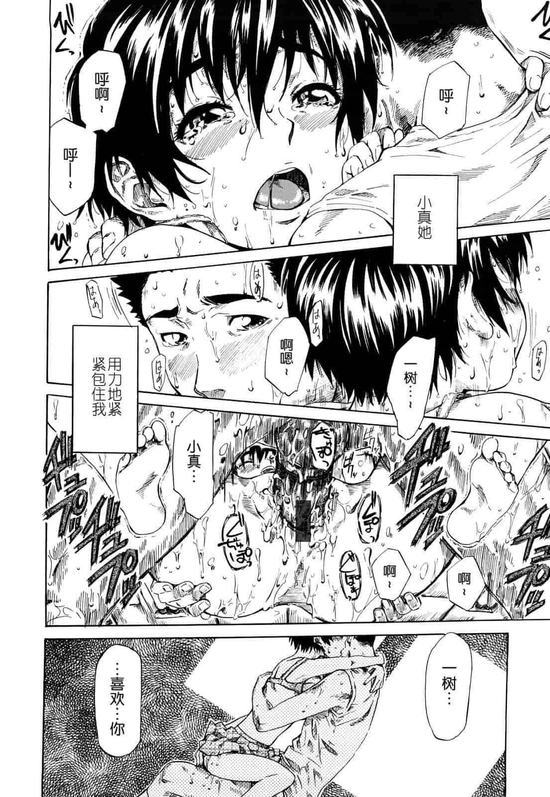 汉化版-[MARUTA] 彼女が恋人を好きになった理由_第2集