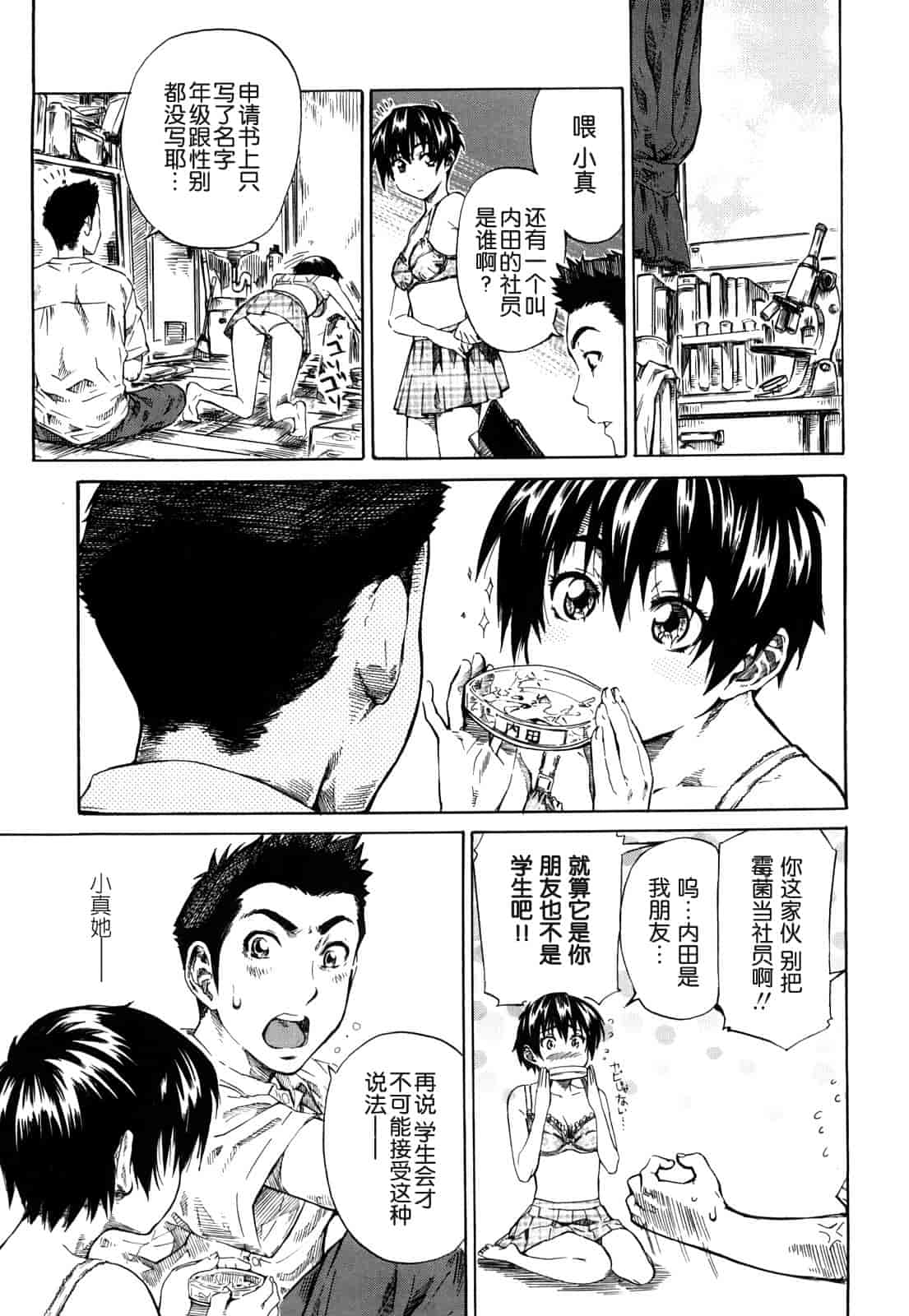 汉化版-[MARUTA] 彼女が恋人を好きになった理由_第2集