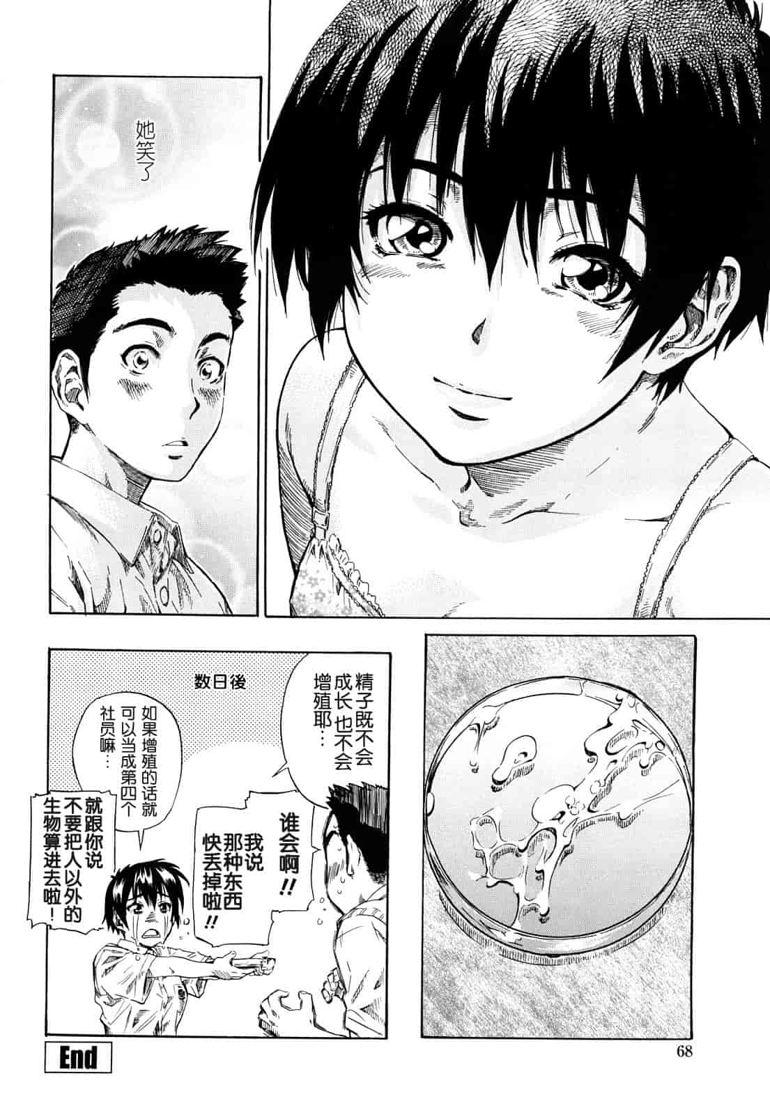 汉化版-[MARUTA] 彼女が恋人を好きになった理由_第2集