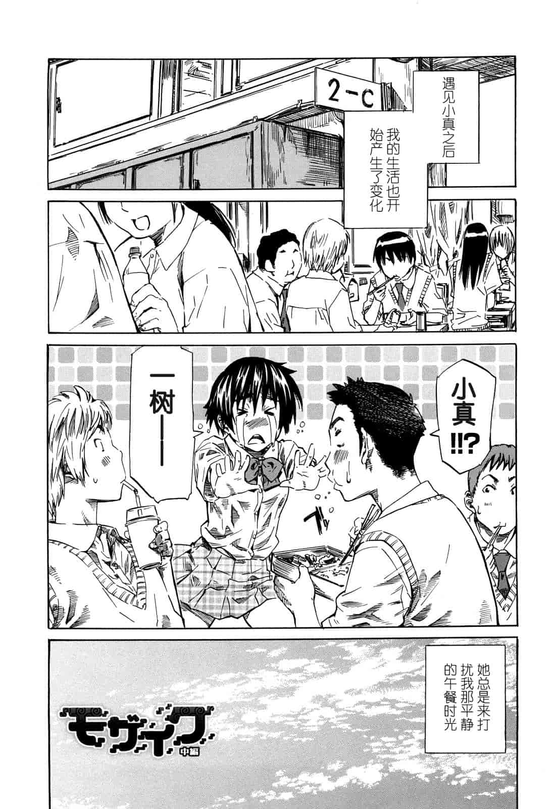 汉化版-[MARUTA] 彼女が恋人を好きになった理由_第2集