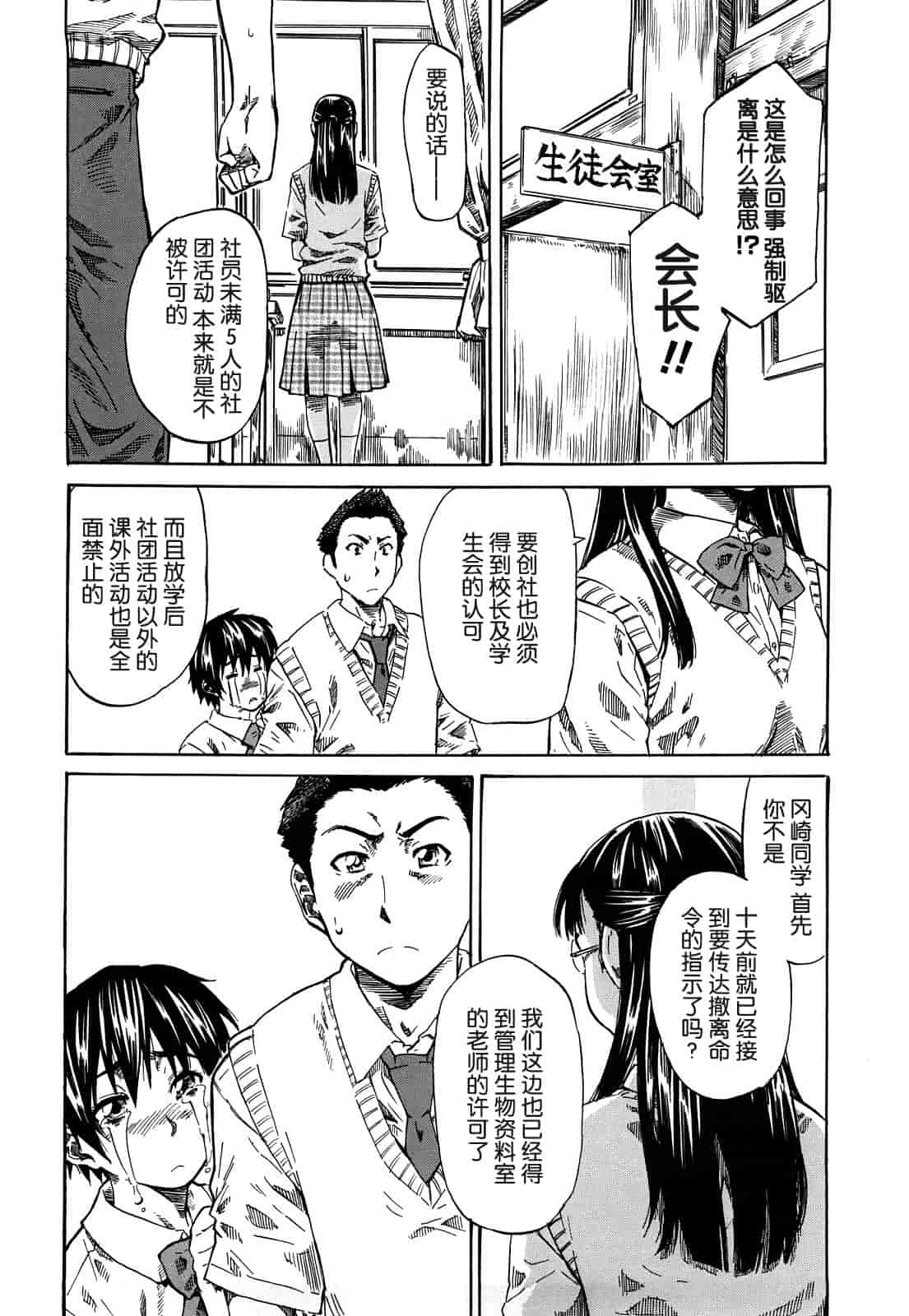汉化版-[MARUTA] 彼女が恋人を好きになった理由_第2集